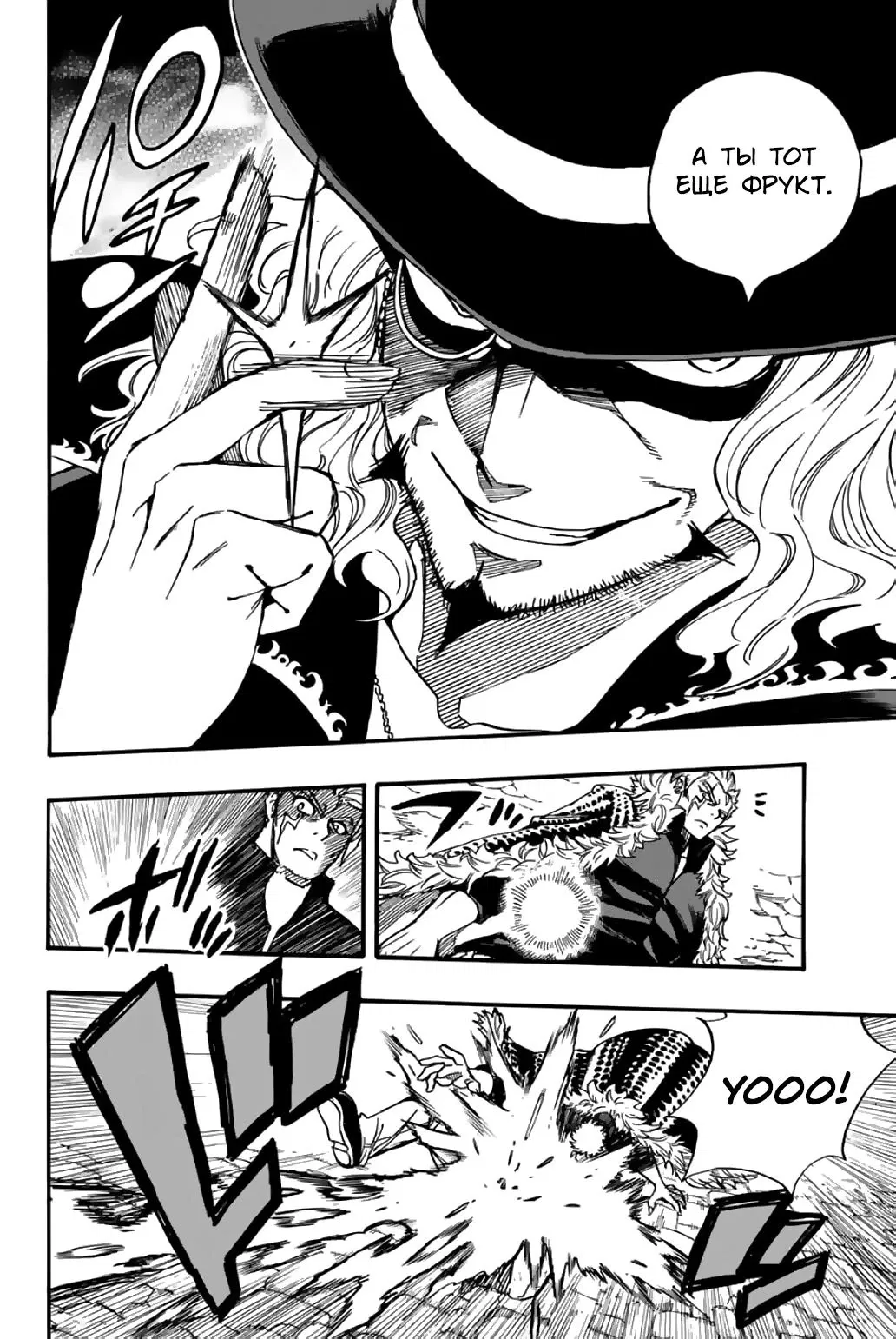 Манга Фейри Тейл: 100-летний квест - Глава 96 Страница 4