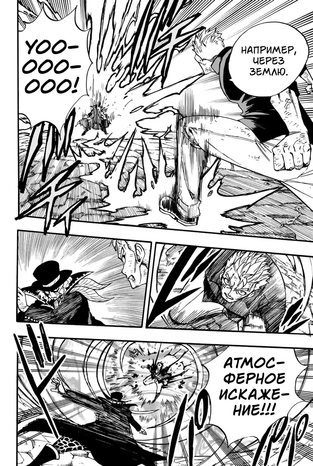 Манга Фейри Тейл: 100-летний квест - Глава 96 Страница 10