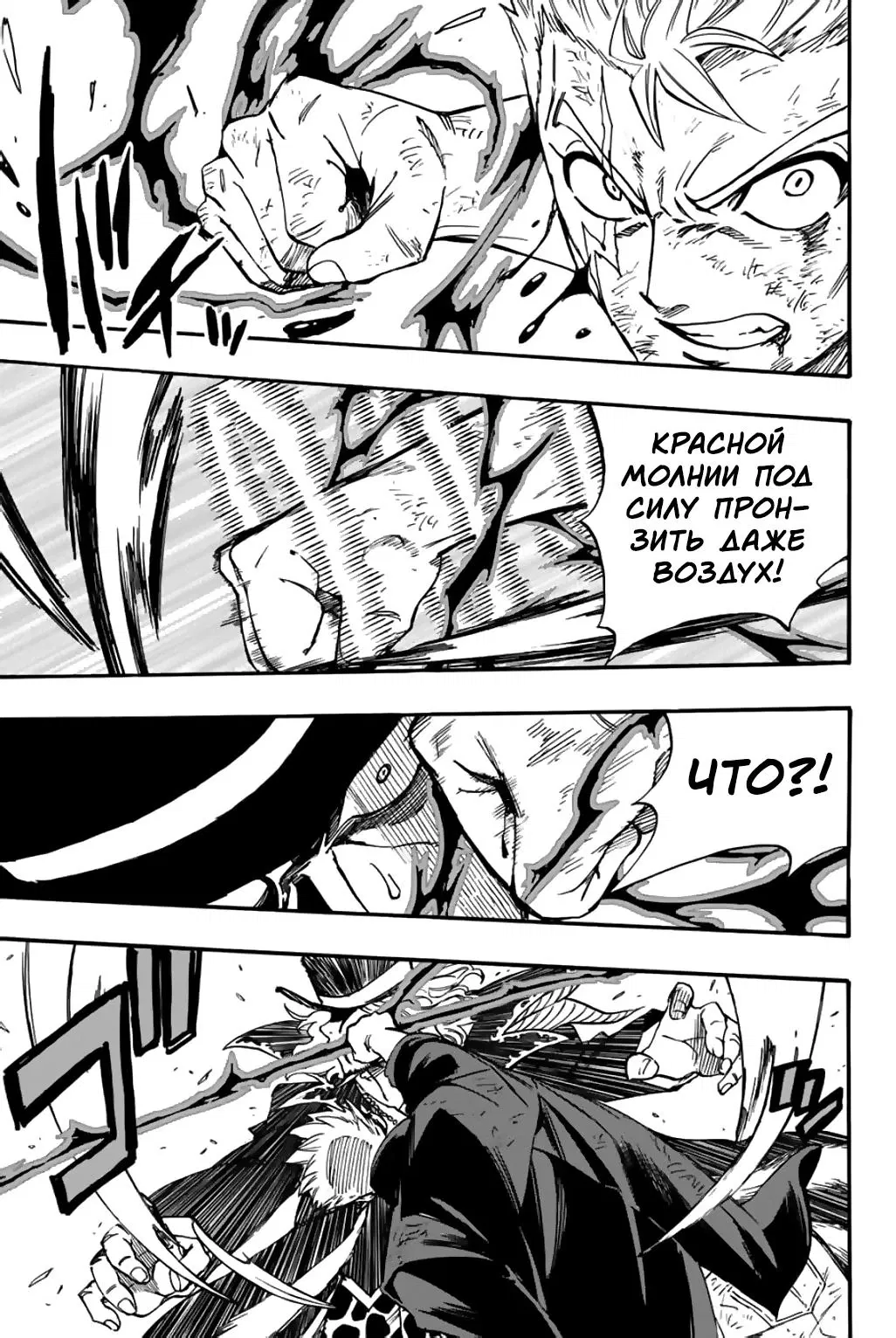 Манга Фейри Тейл: 100-летний квест - Глава 96 Страница 11