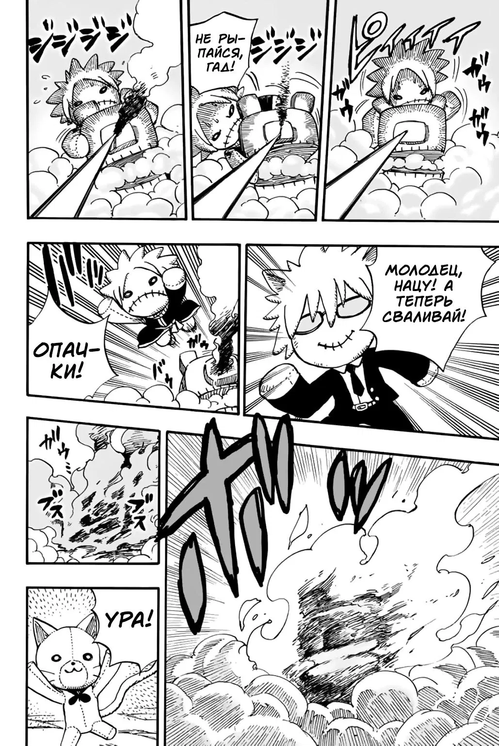 Манга Фейри Тейл: 100-летний квест - Глава 96 Страница 18