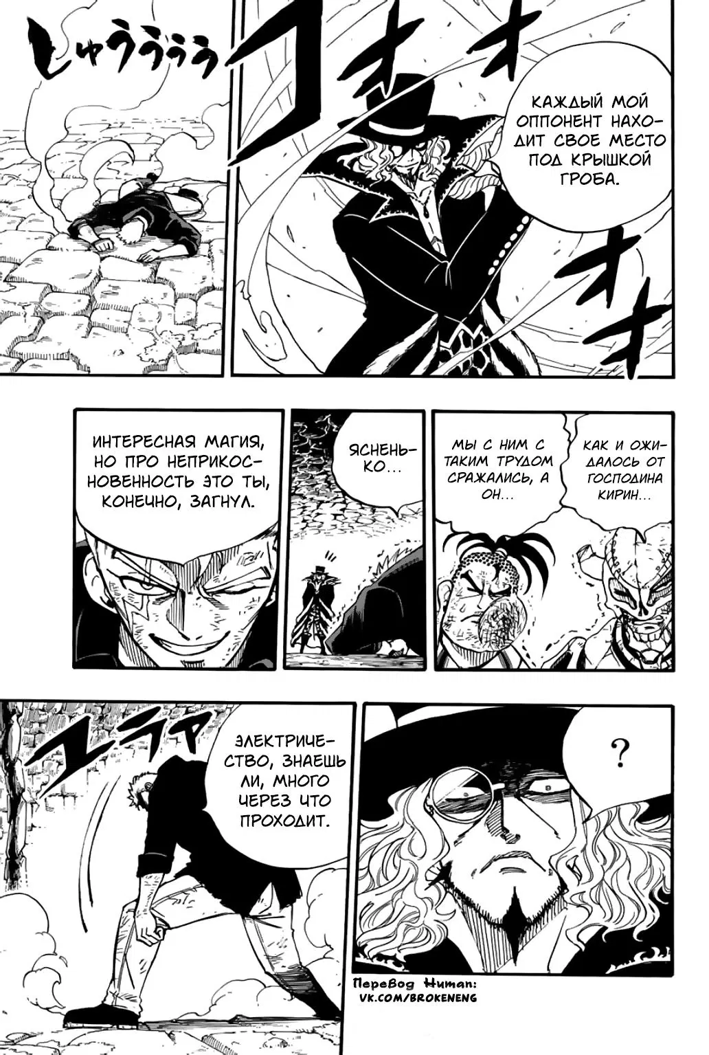 Манга Фейри Тейл: 100-летний квест - Глава 96 Страница 9