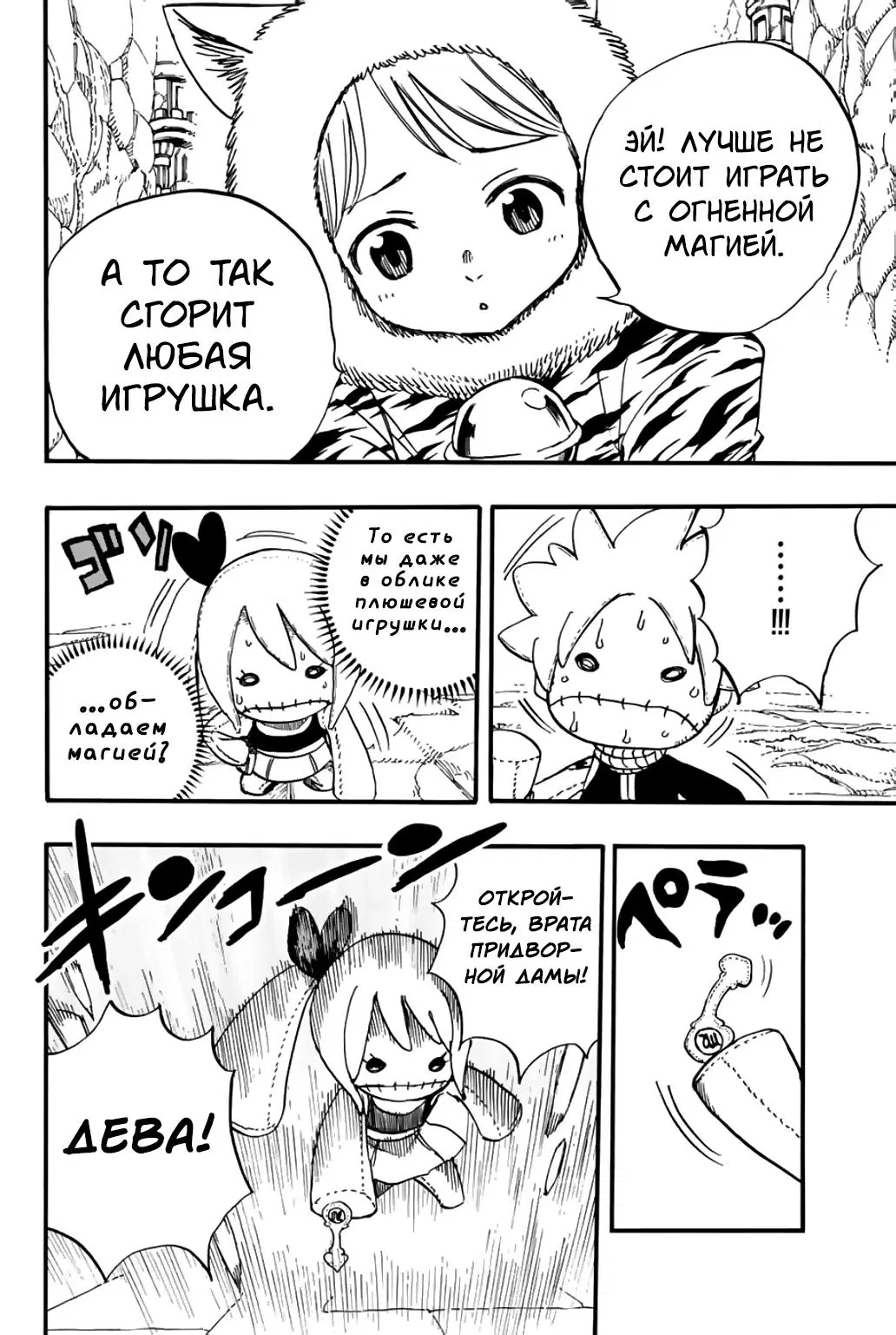 Манга Фейри Тейл: 100-летний квест - Глава 95 Страница 6