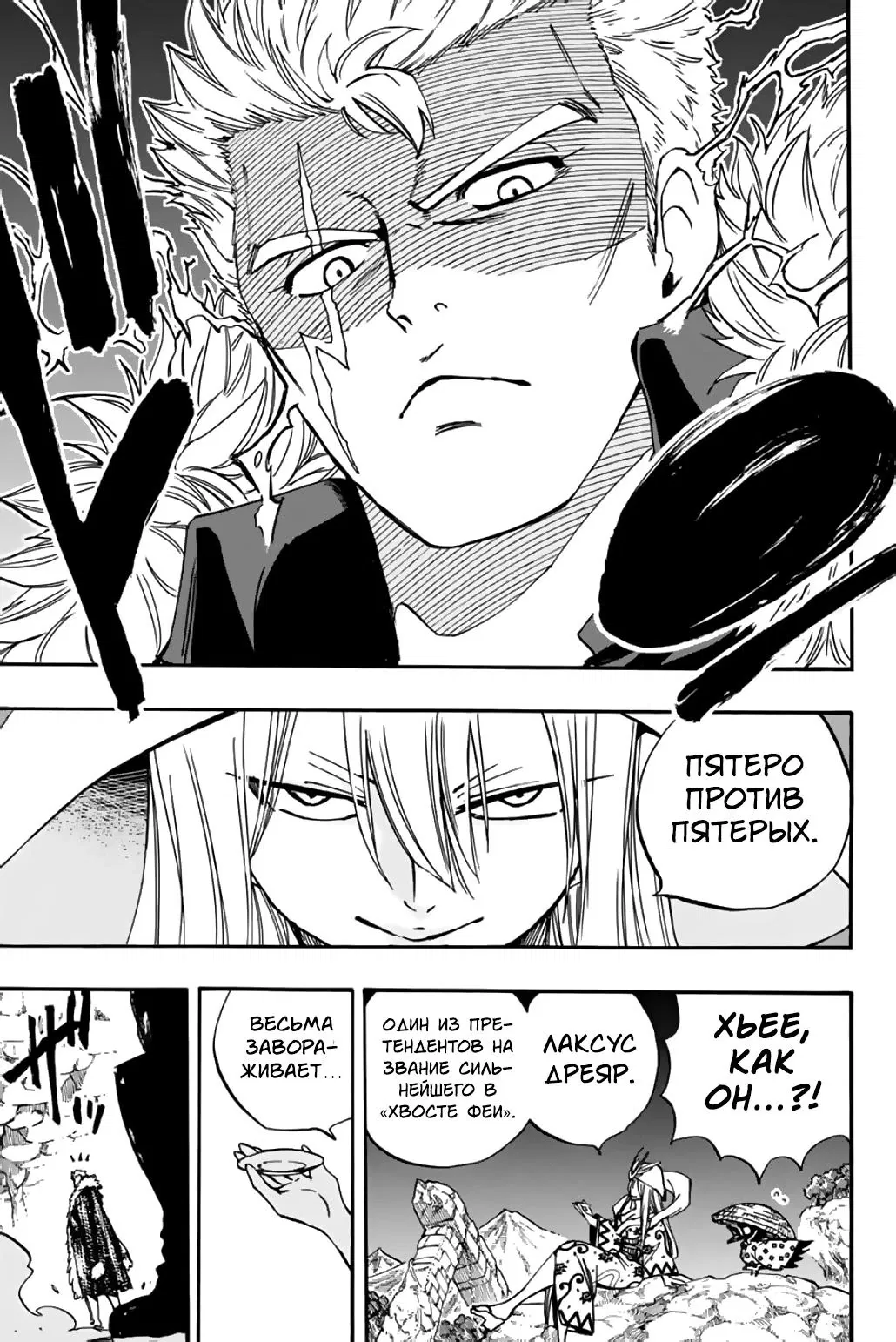 Манга Фейри Тейл: 100-летний квест - Глава 95 Страница 19