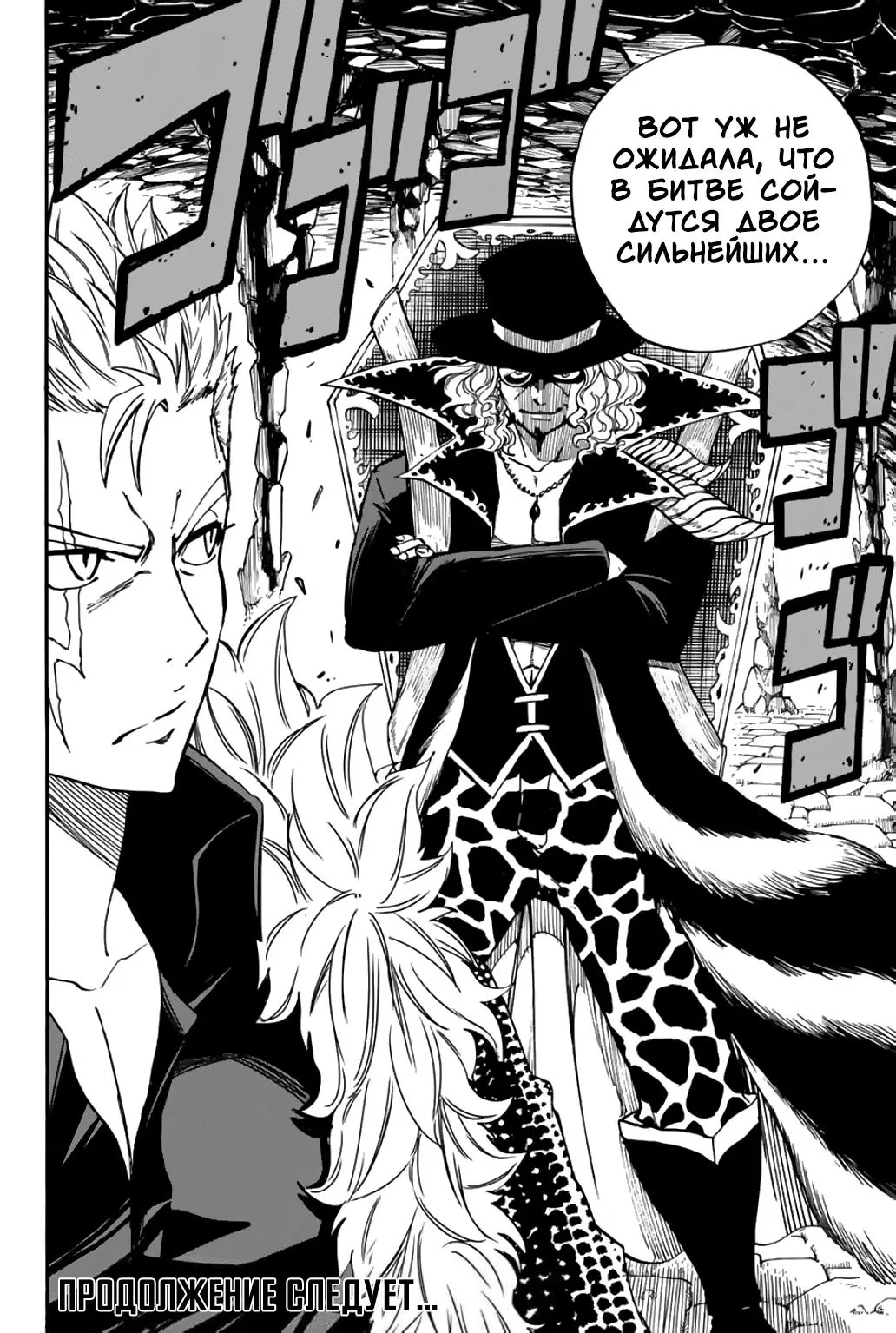 Манга Фейри Тейл: 100-летний квест - Глава 95 Страница 20