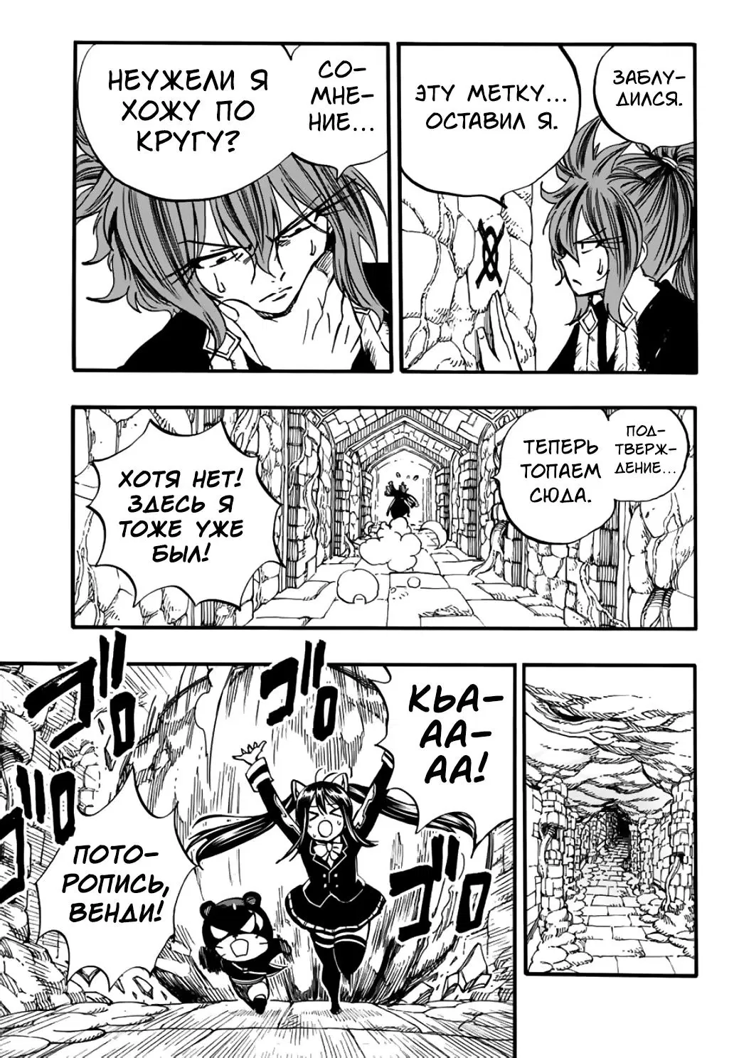 Манга Фейри Тейл: 100-летний квест - Глава 95 Страница 9