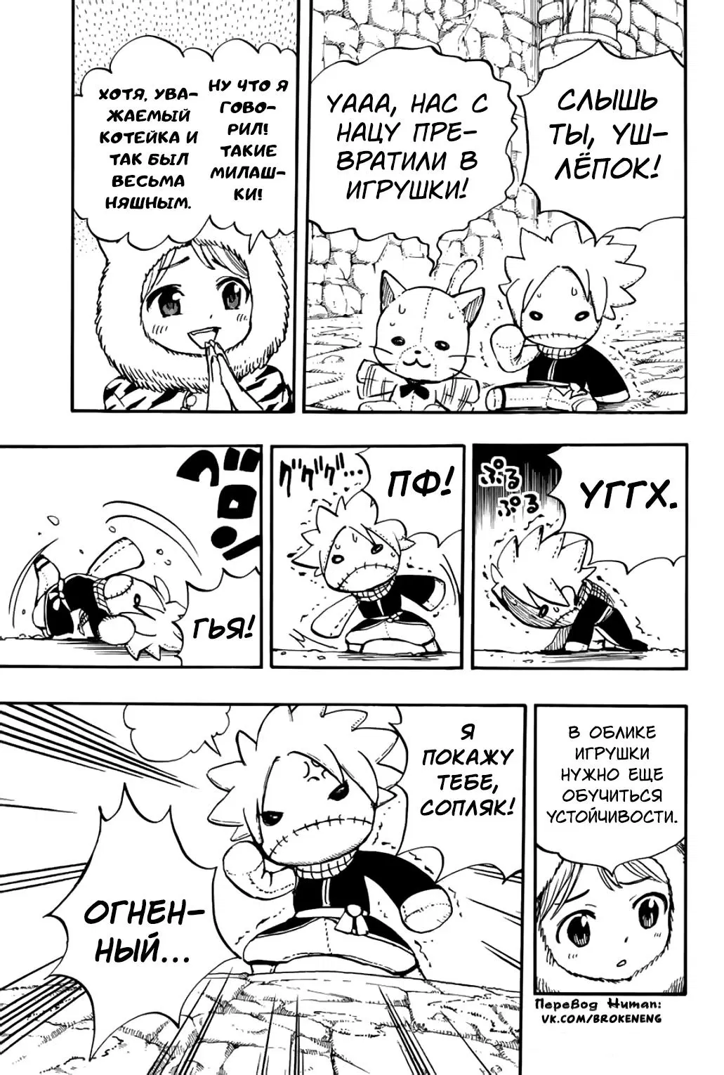 Манга Фейри Тейл: 100-летний квест - Глава 95 Страница 5