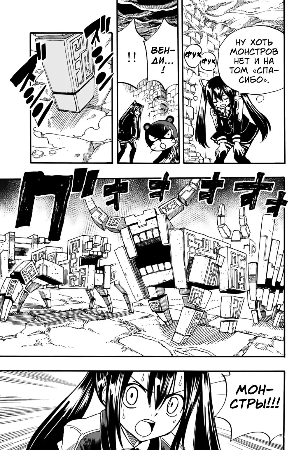 Манга Фейри Тейл: 100-летний квест - Глава 95 Страница 11