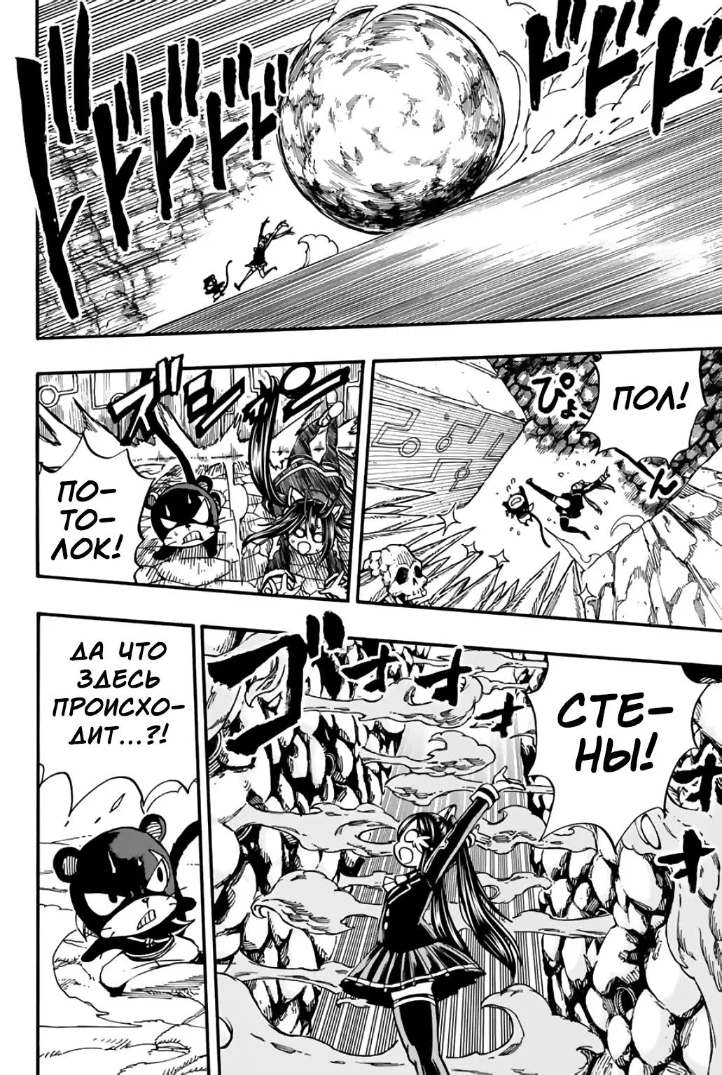 Манга Фейри Тейл: 100-летний квест - Глава 95 Страница 10