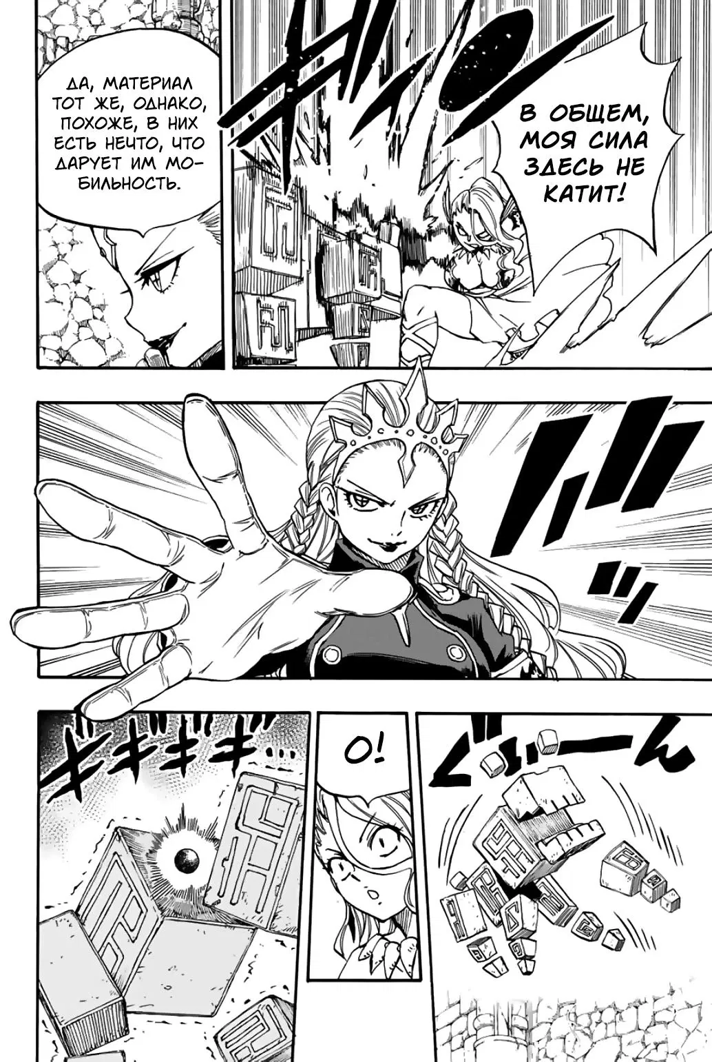 Манга Фейри Тейл: 100-летний квест - Глава 95 Страница 14