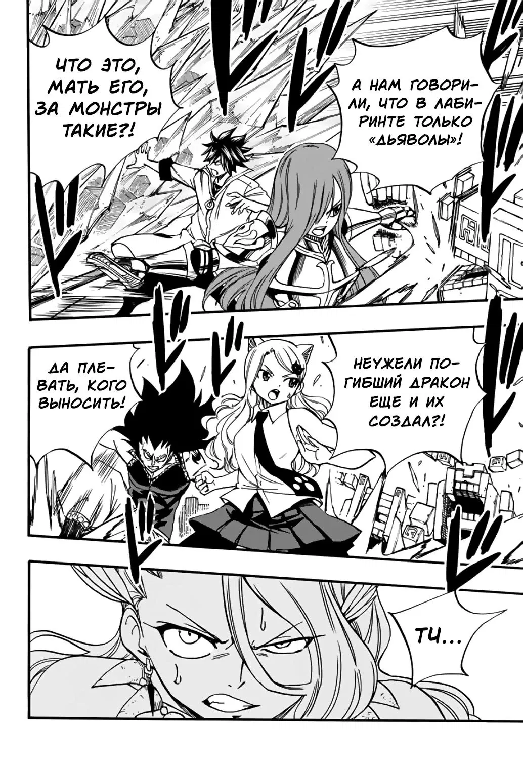 Манга Фейри Тейл: 100-летний квест - Глава 95 Страница 12