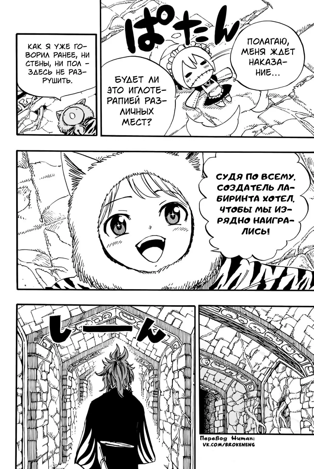 Манга Фейри Тейл: 100-летний квест - Глава 95 Страница 8