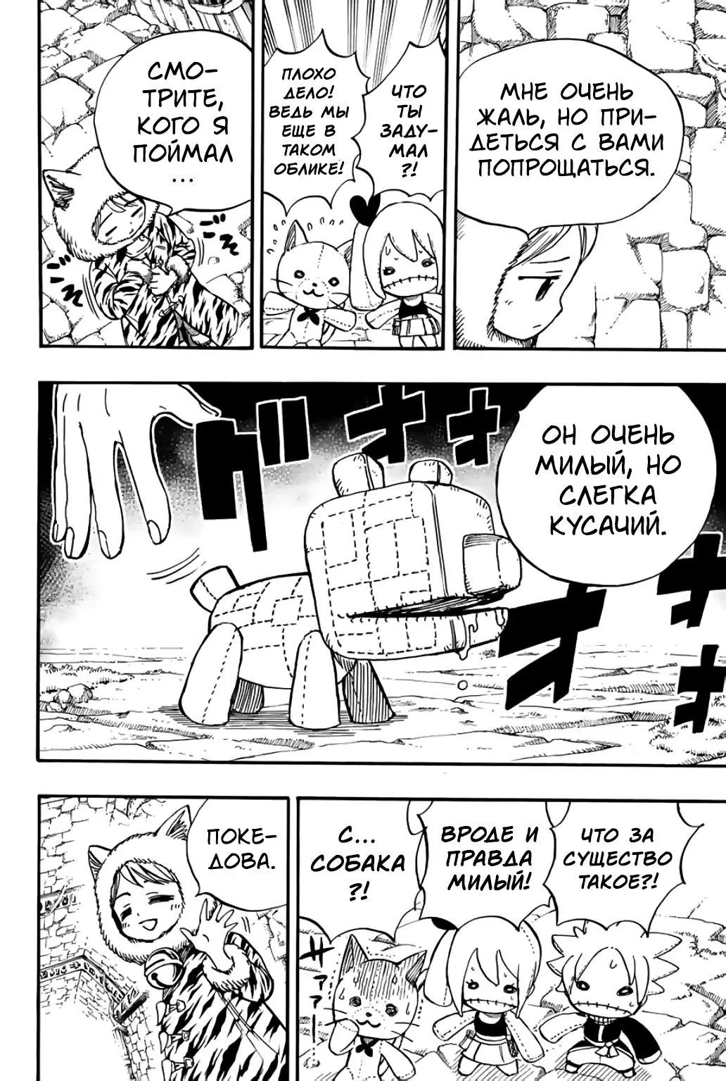 Манга Фейри Тейл: 100-летний квест - Глава 95 Страница 16