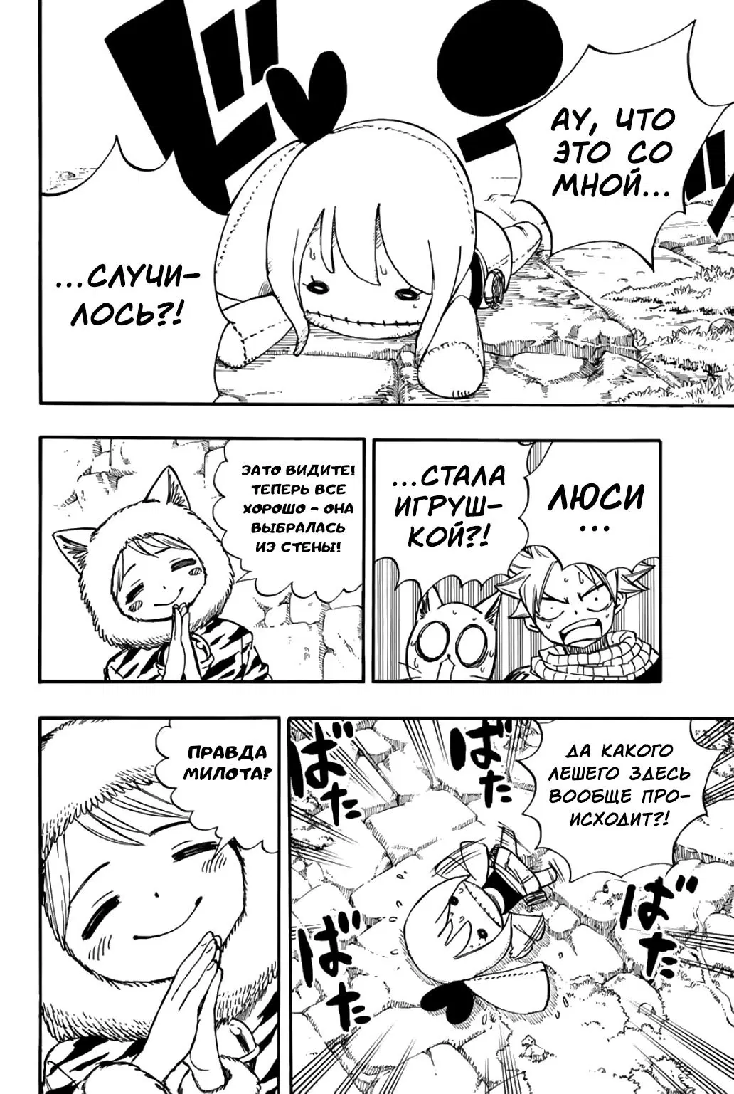 Манга Фейри Тейл: 100-летний квест - Глава 95 Страница 2