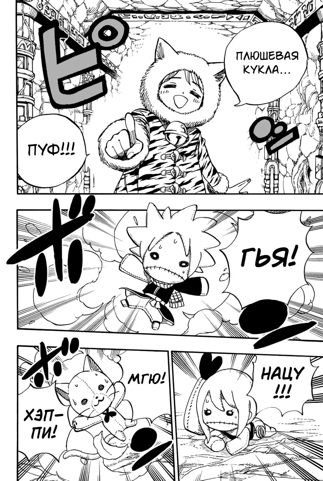 Манга Фейри Тейл: 100-летний квест - Глава 95 Страница 4