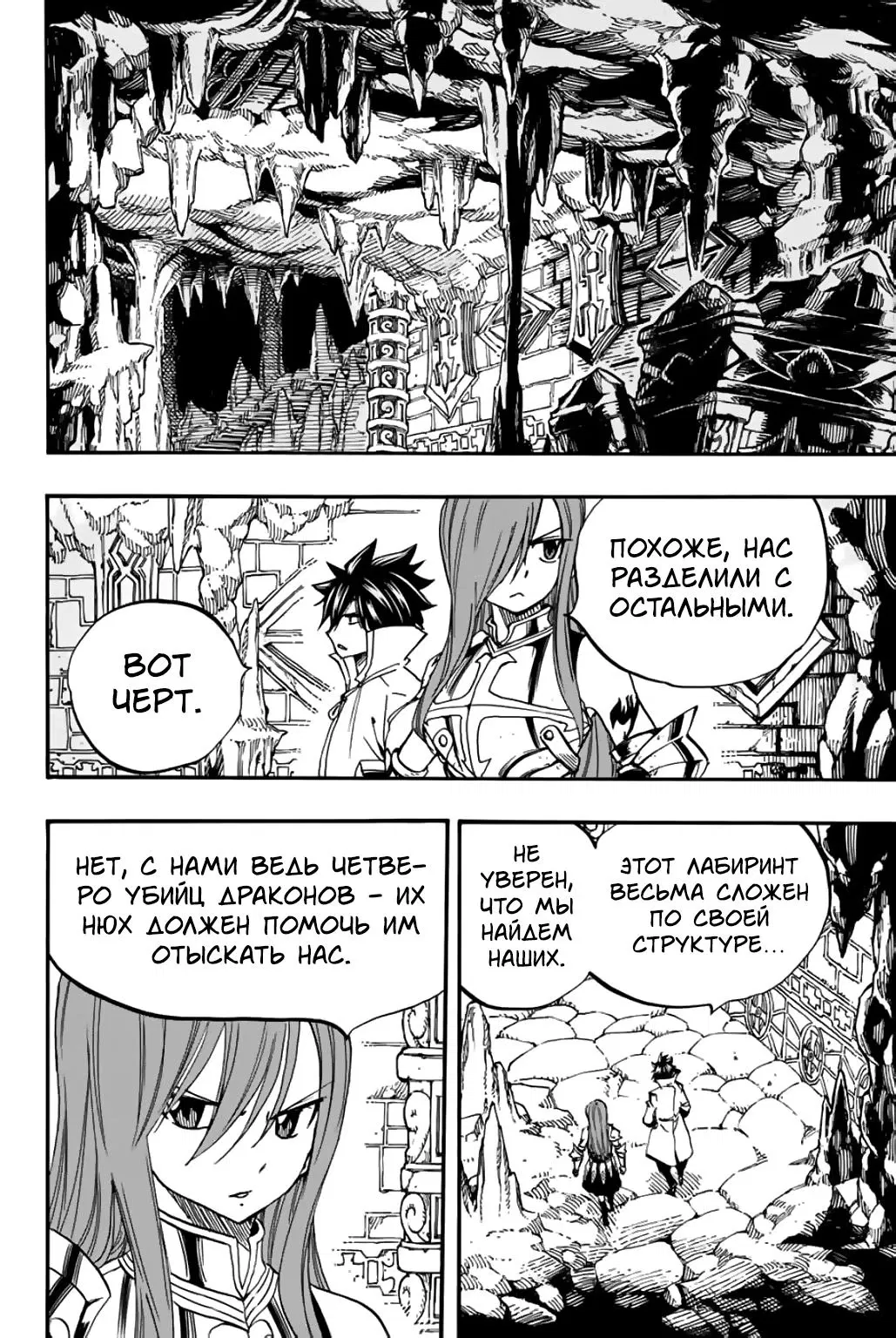 Манга Фейри Тейл: 100-летний квест - Глава 94 Страница 14