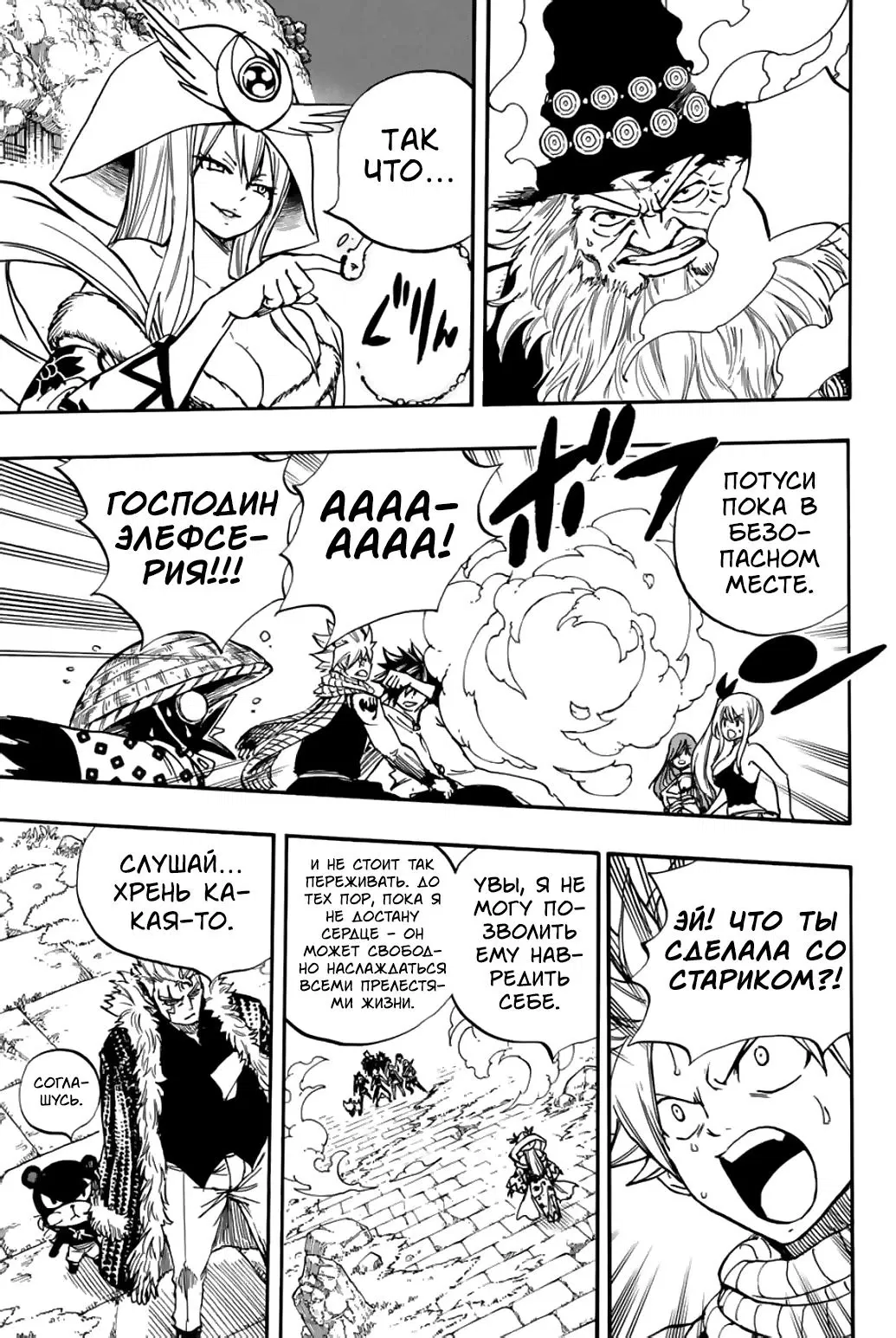 Манга Фейри Тейл: 100-летний квест - Глава 94 Страница 5