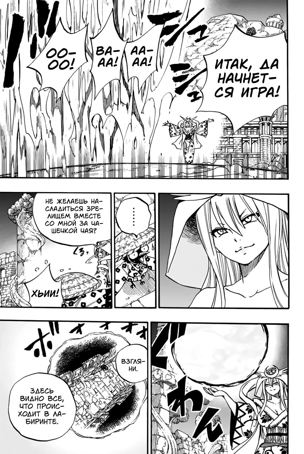 Манга Фейри Тейл: 100-летний квест - Глава 94 Страница 11