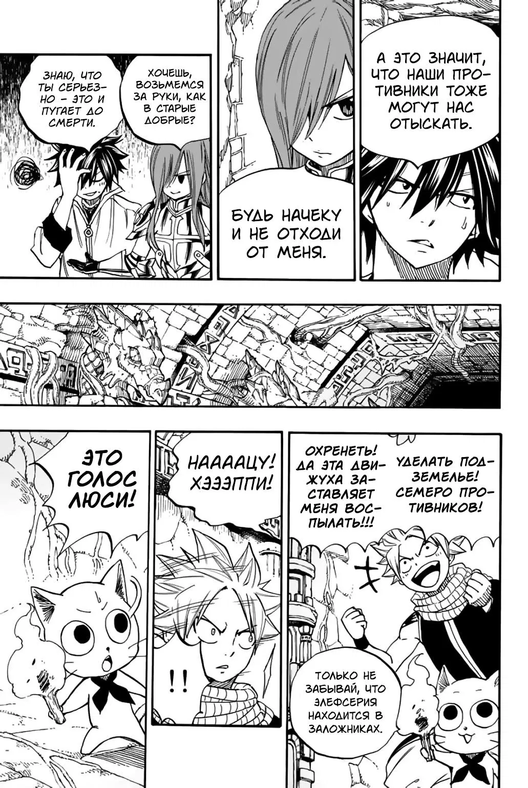 Манга Фейри Тейл: 100-летний квест - Глава 94 Страница 15