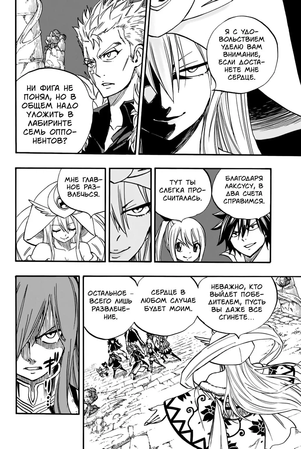 Манга Фейри Тейл: 100-летний квест - Глава 94 Страница 8