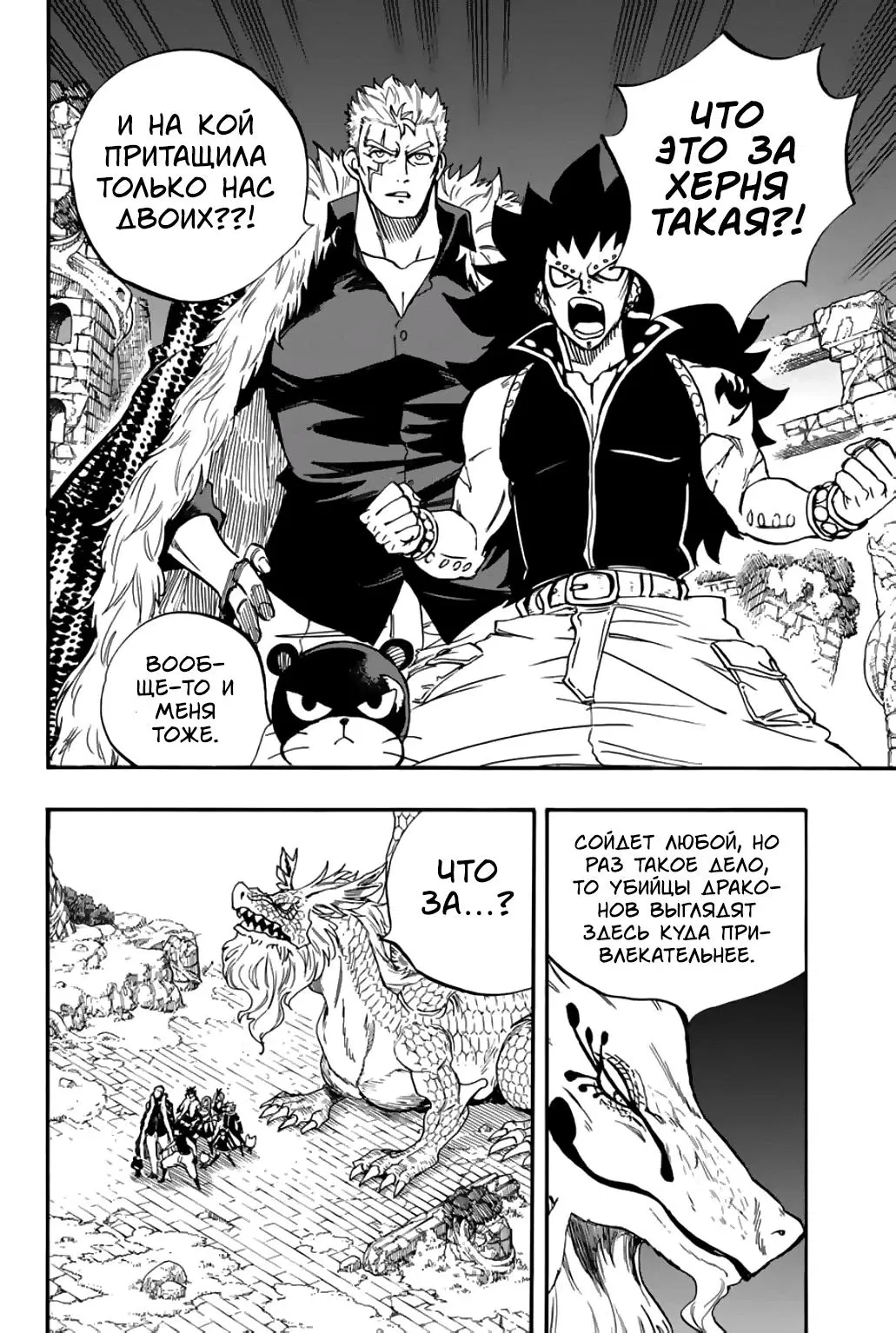 Манга Фейри Тейл: 100-летний квест - Глава 94 Страница 2