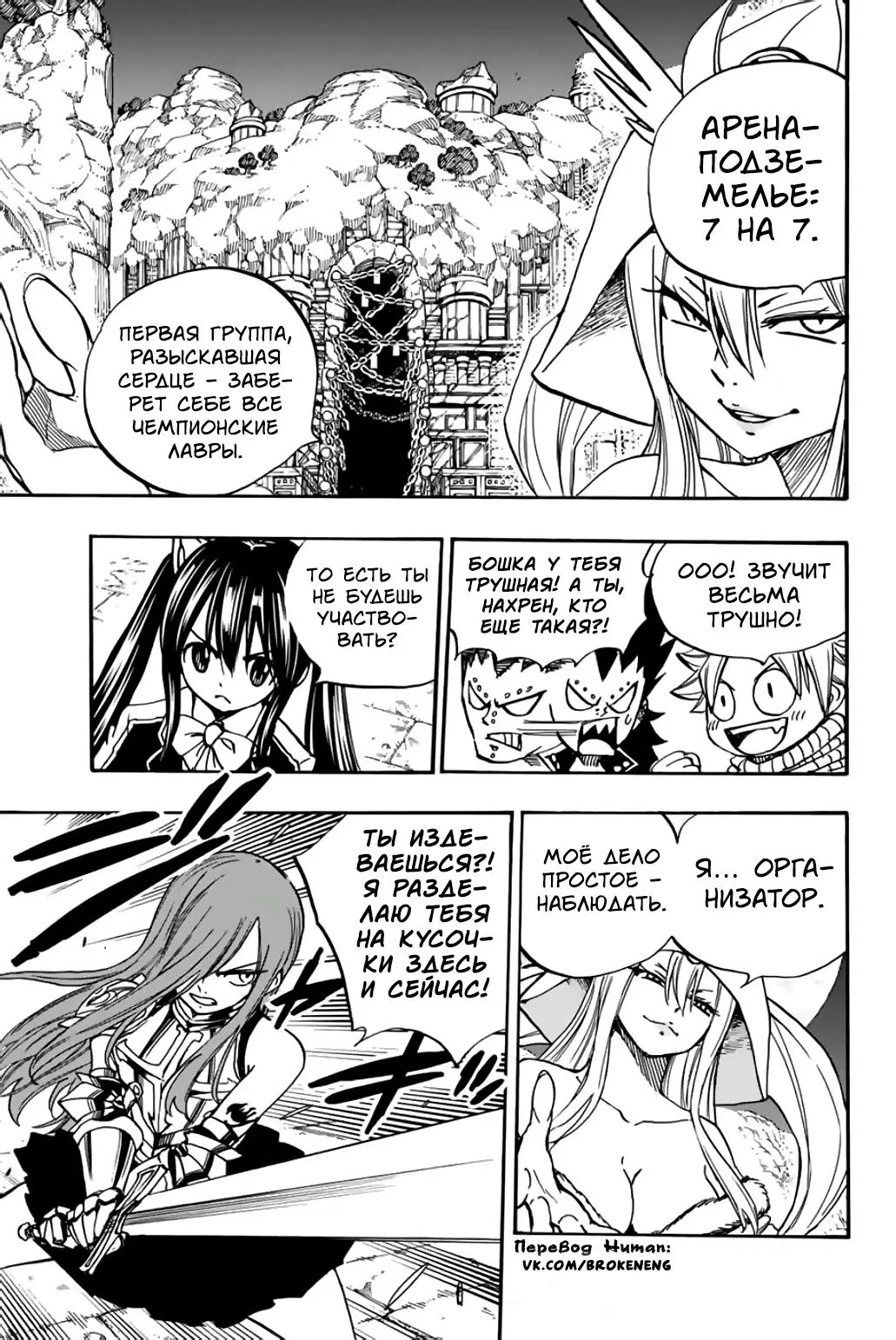 Манга Фейри Тейл: 100-летний квест - Глава 94 Страница 7