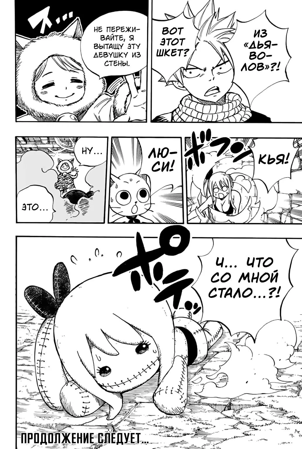 Манга Фейри Тейл: 100-летний квест - Глава 94 Страница 20