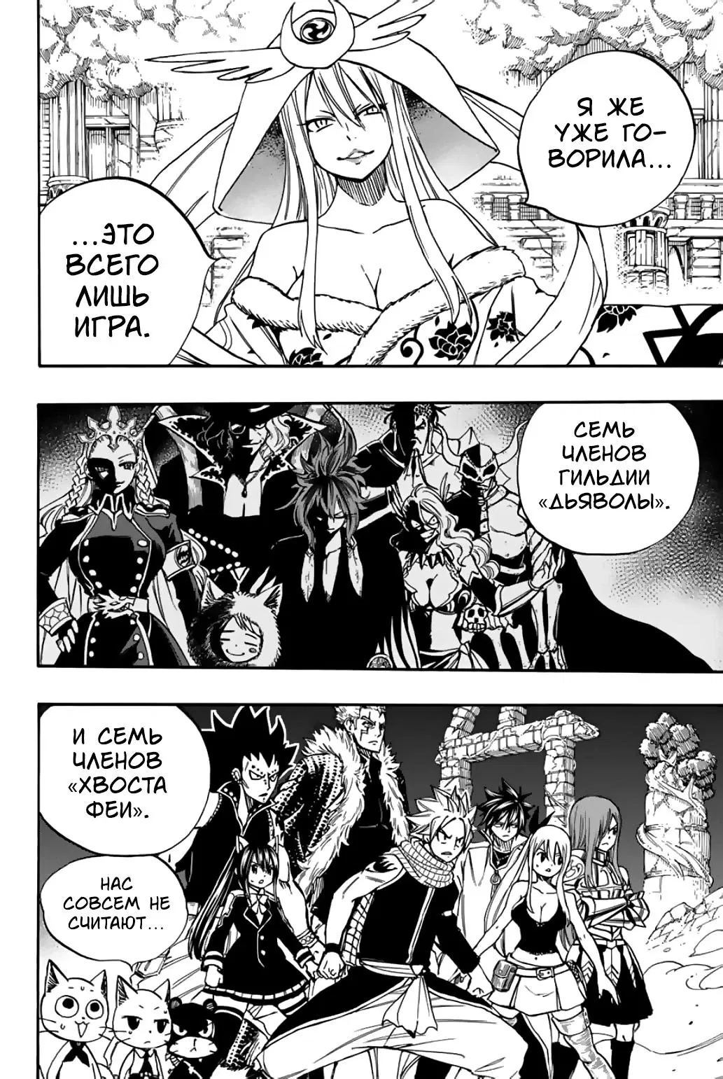 Манга Фейри Тейл: 100-летний квест - Глава 94 Страница 6