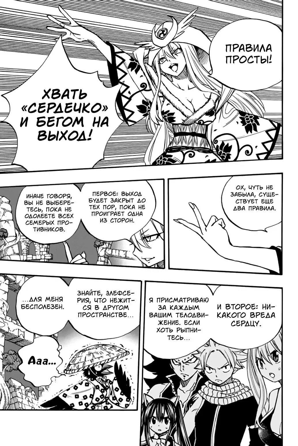 Манга Фейри Тейл: 100-летний квест - Глава 94 Страница 9