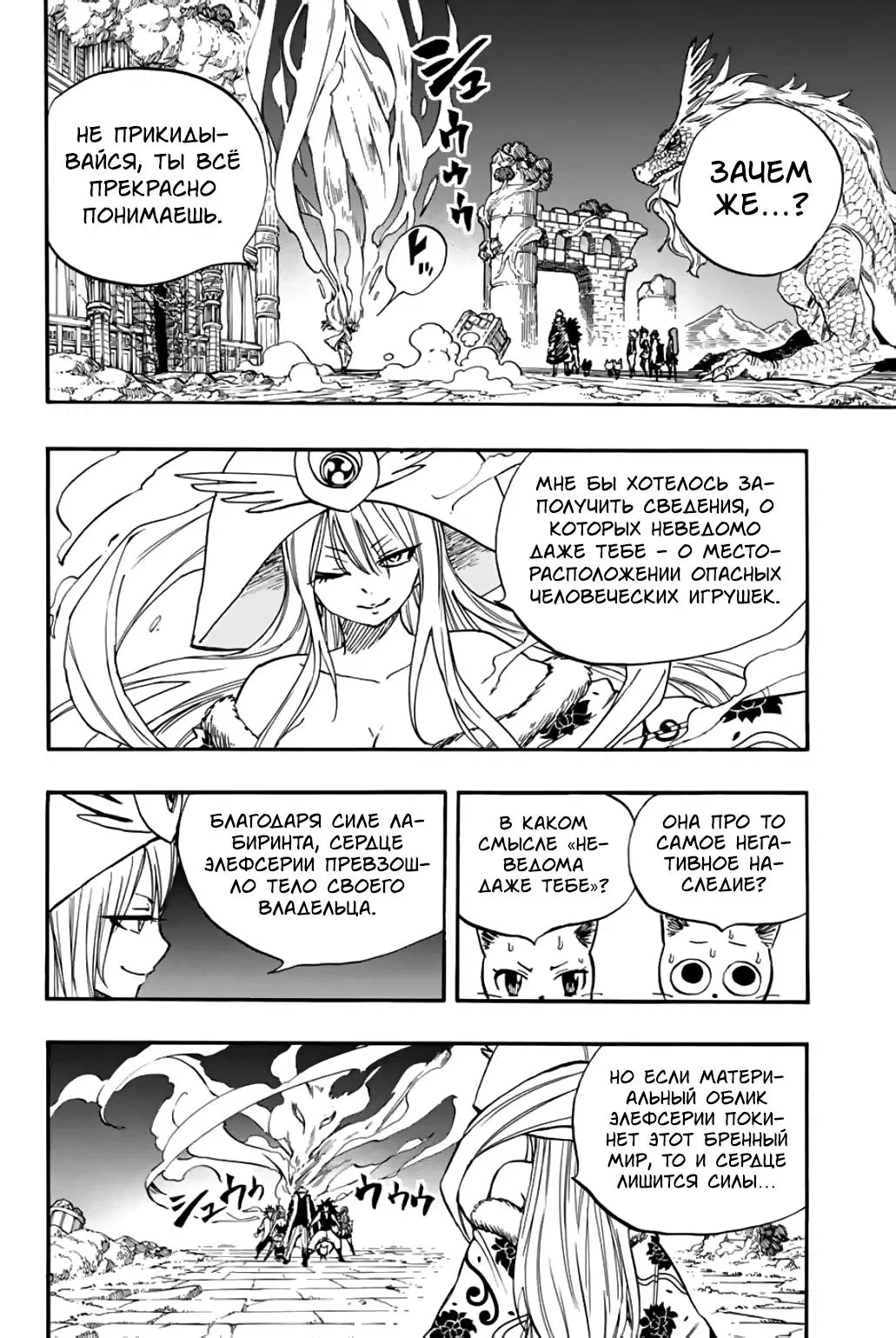 Манга Фейри Тейл: 100-летний квест - Глава 94 Страница 4