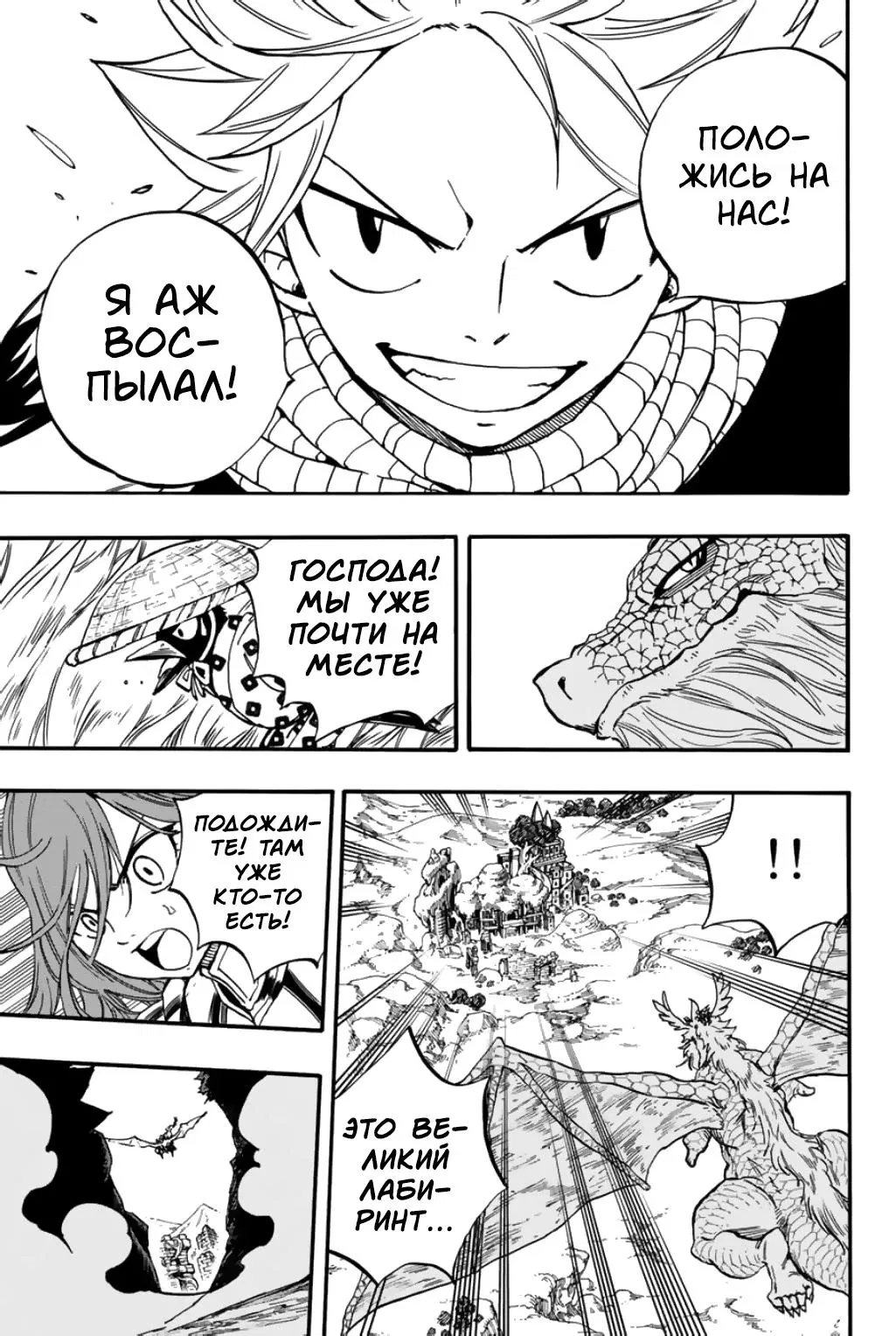 Манга Фейри Тейл: 100-летний квест - Глава 93 Страница 15