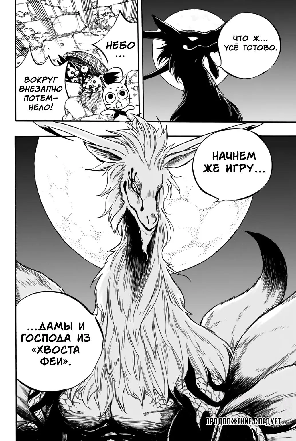 Манга Фейри Тейл: 100-летний квест - Глава 93 Страница 20