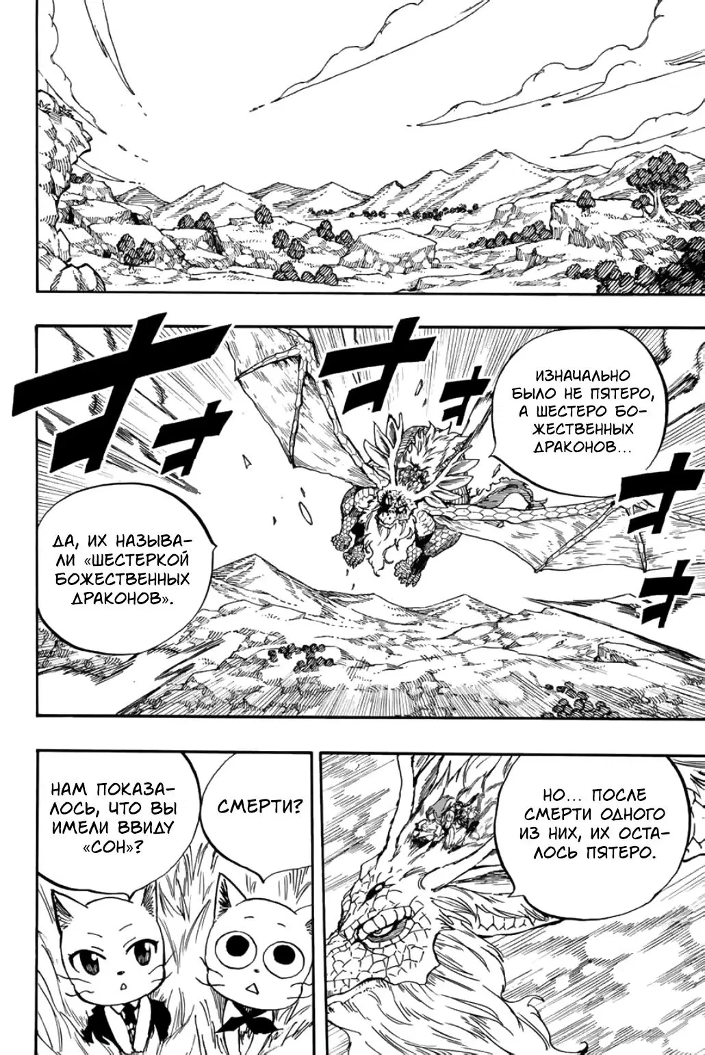 Манга Фейри Тейл: 100-летний квест - Глава 93 Страница 4