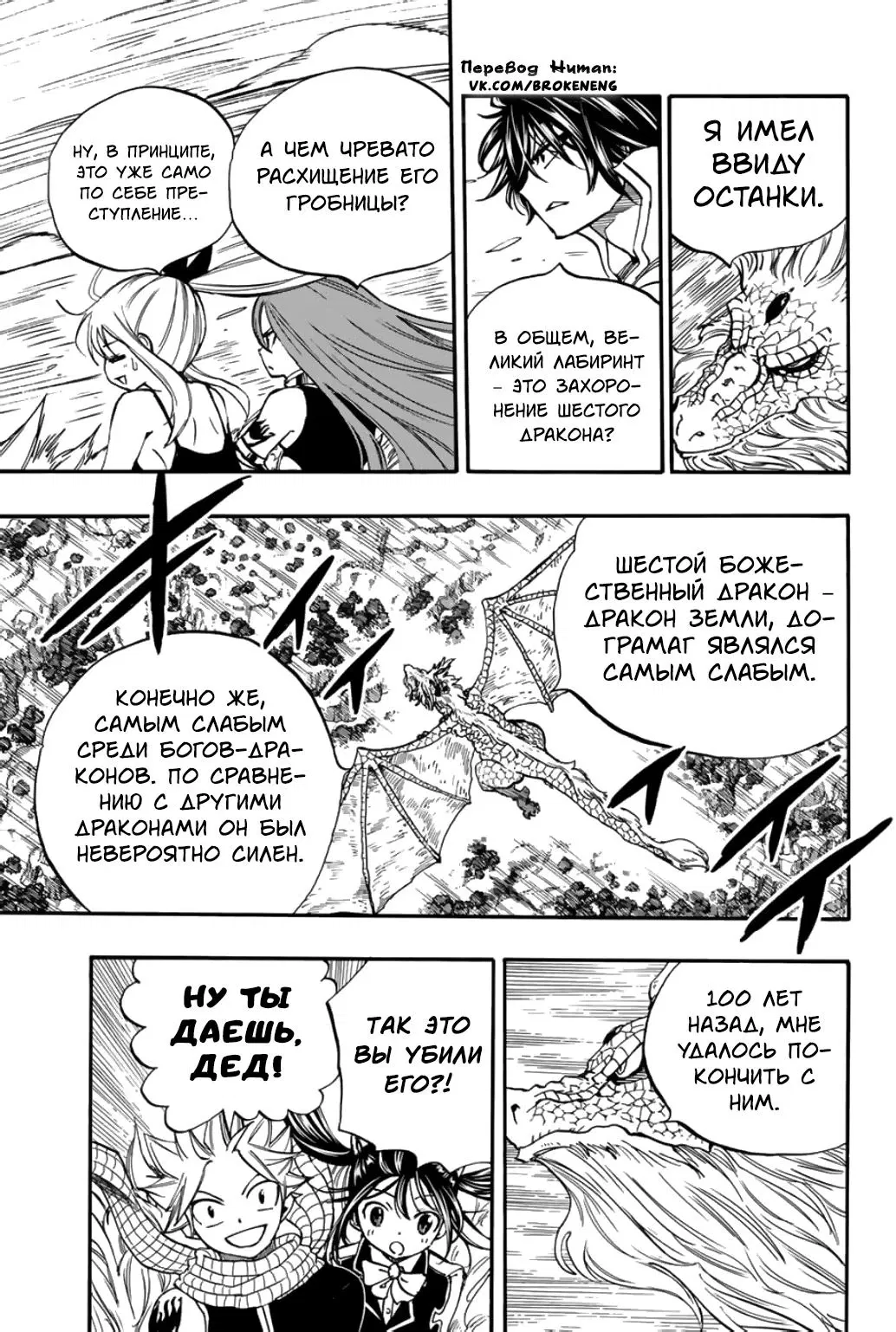 Манга Фейри Тейл: 100-летний квест - Глава 93 Страница 5