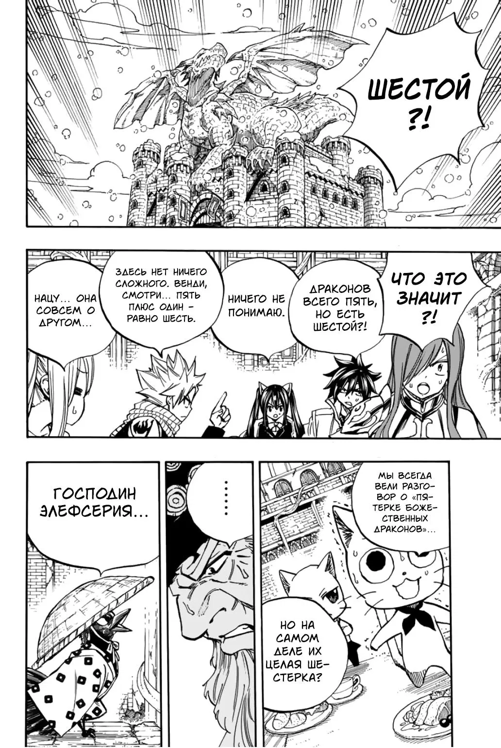 Манга Фейри Тейл: 100-летний квест - Глава 93 Страница 2