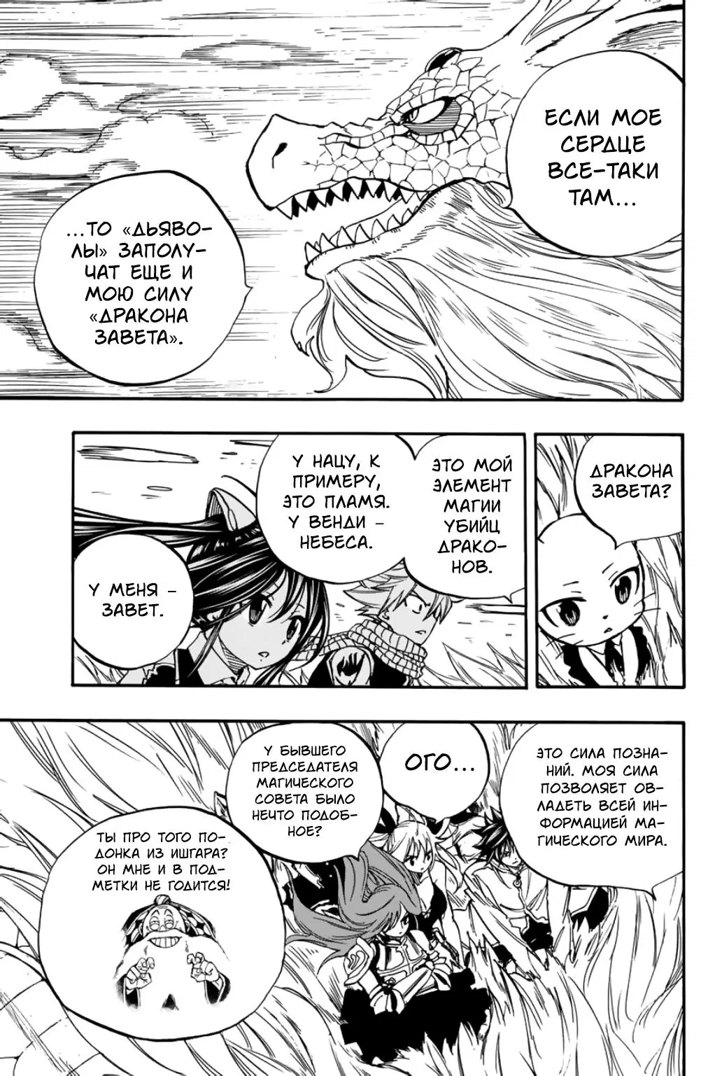 Манга Фейри Тейл: 100-летний квест - Глава 93 Страница 13