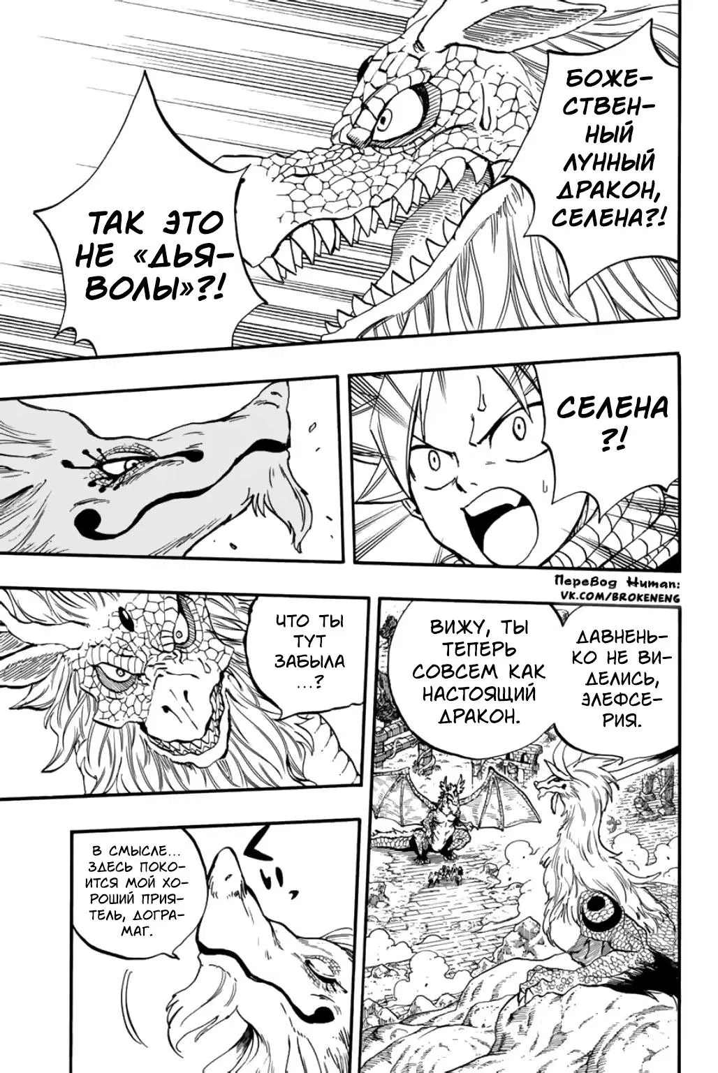 Манга Фейри Тейл: 100-летний квест - Глава 93 Страница 19