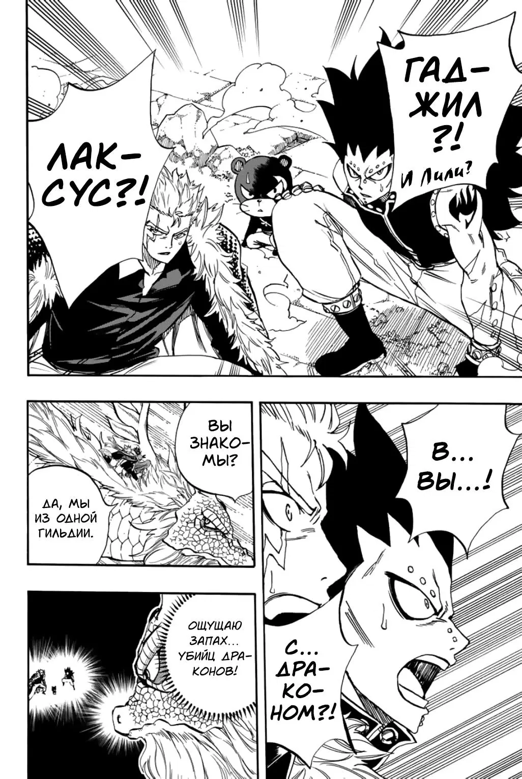 Манга Фейри Тейл: 100-летний квест - Глава 93 Страница 16