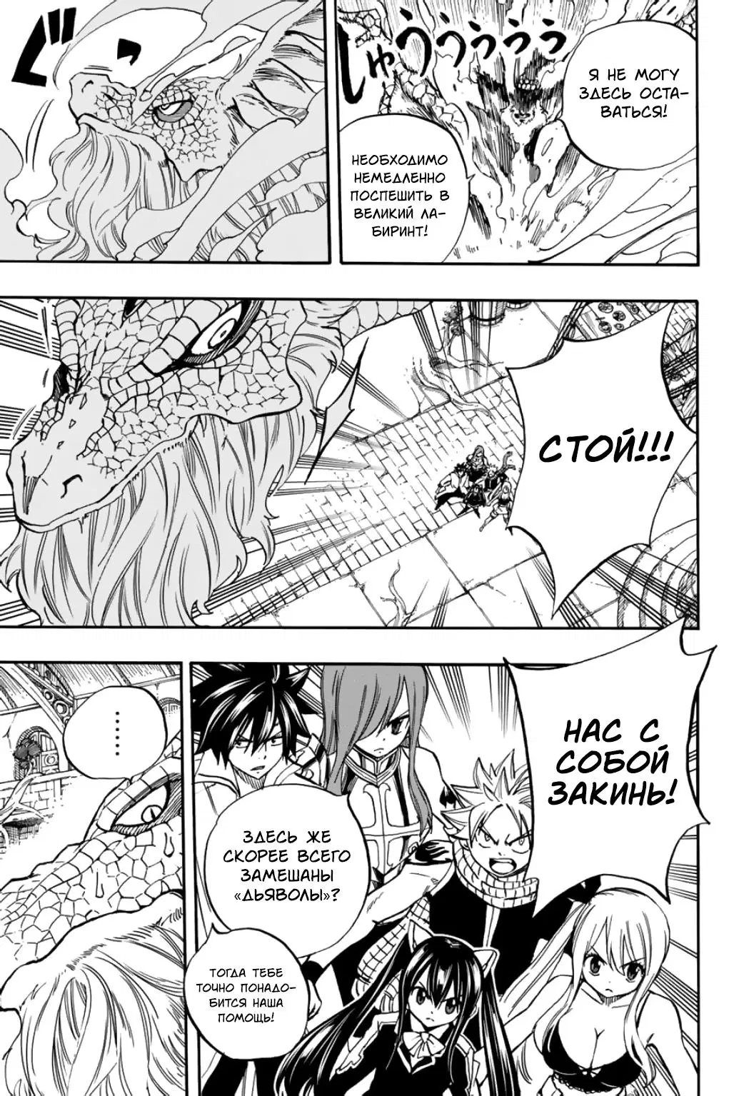 Манга Фейри Тейл: 100-летний квест - Глава 93 Страница 3