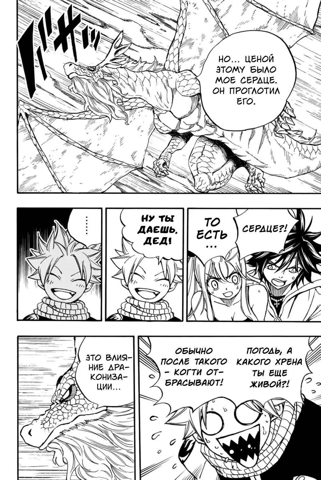 Манга Фейри Тейл: 100-летний квест - Глава 93 Страница 6