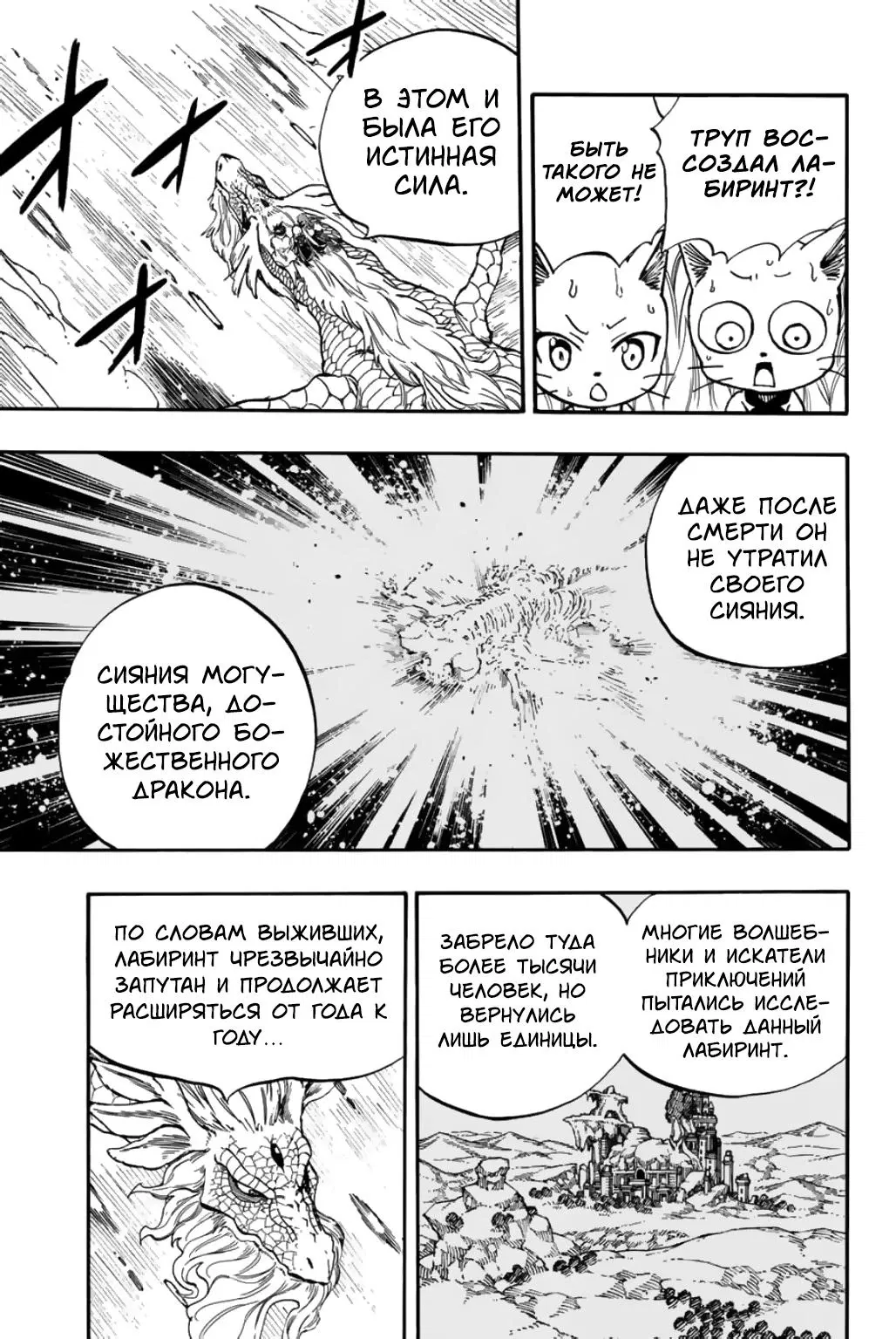 Манга Фейри Тейл: 100-летний квест - Глава 93 Страница 9