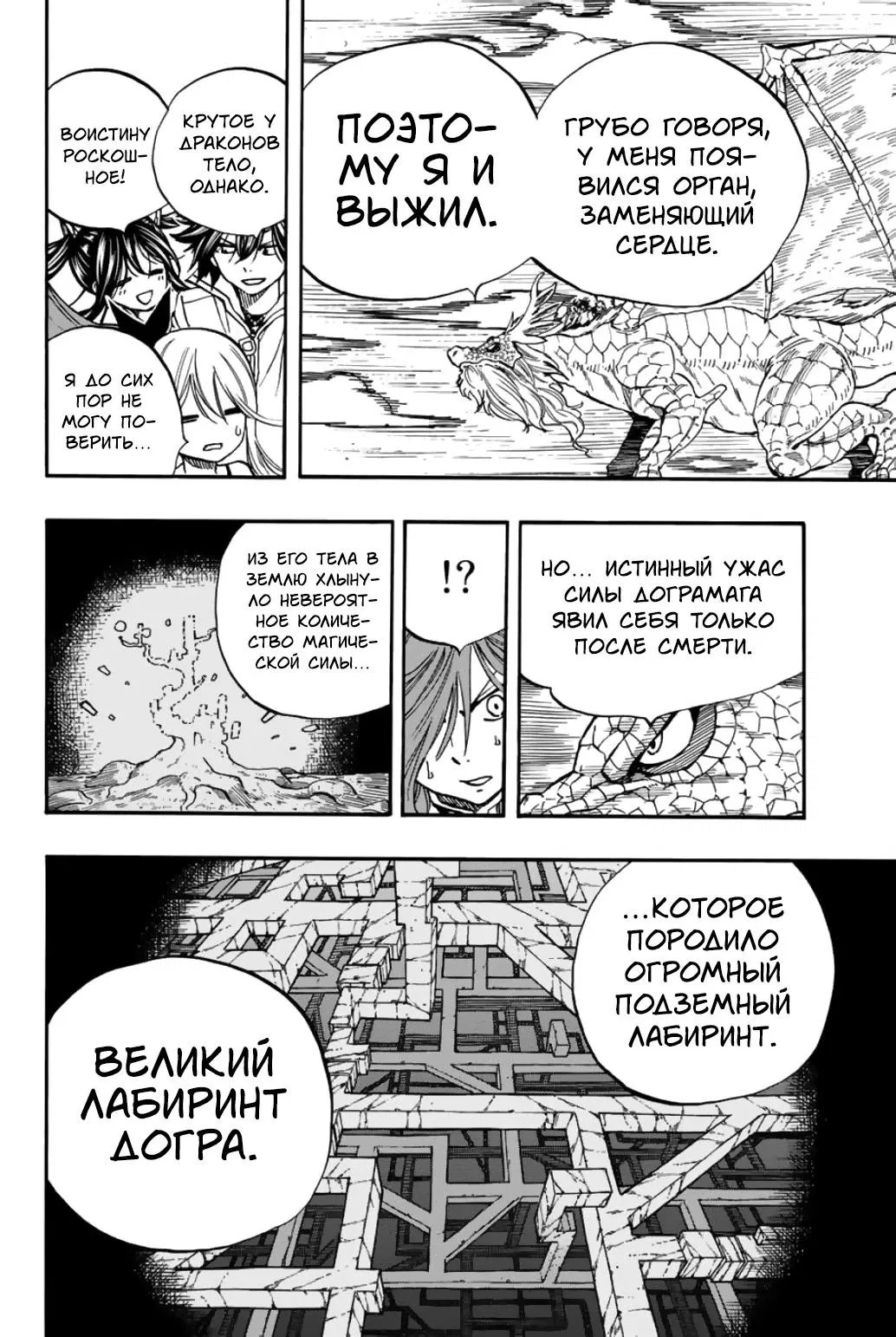 Манга Фейри Тейл: 100-летний квест - Глава 93 Страница 8