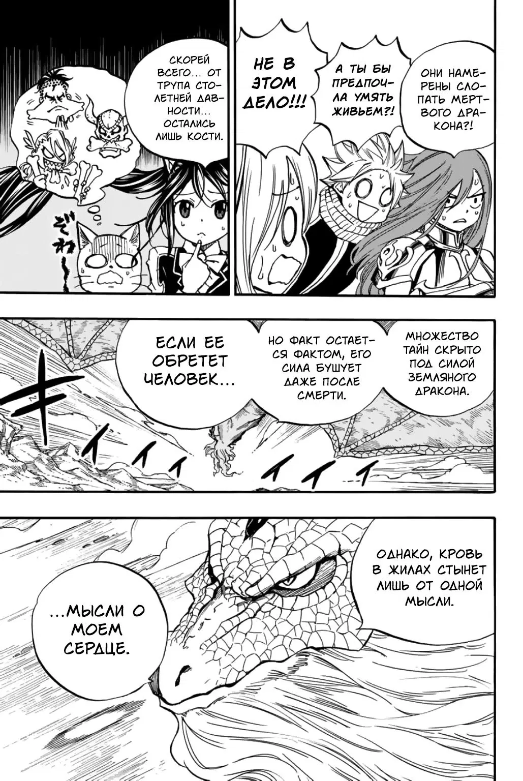 Манга Фейри Тейл: 100-летний квест - Глава 93 Страница 11