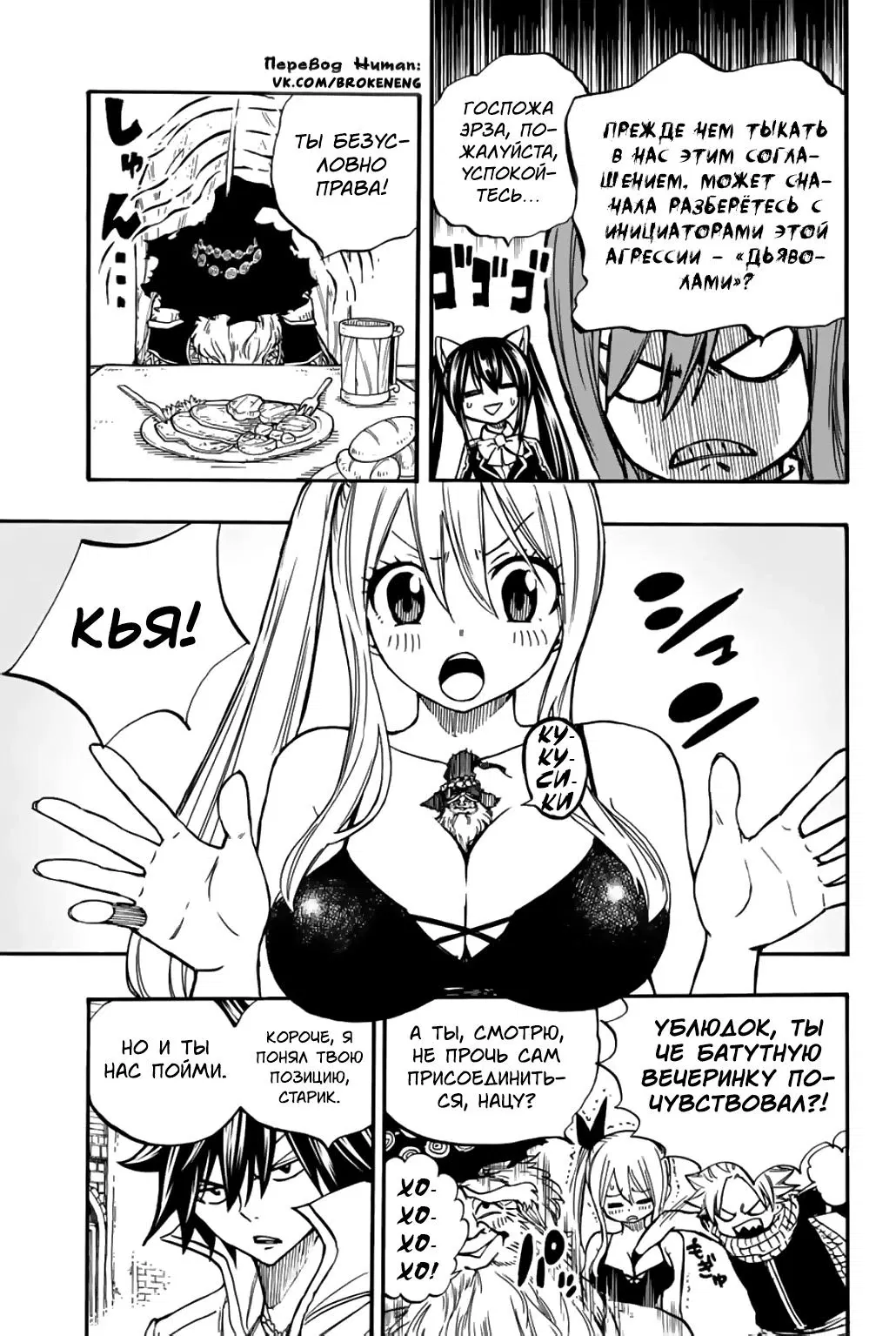 Манга Фейри Тейл: 100-летний квест - Глава 92 Страница 13