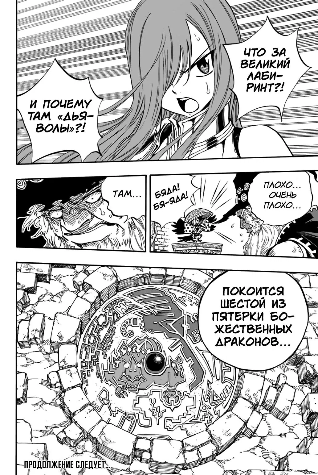 Манга Фейри Тейл: 100-летний квест - Глава 92 Страница 19