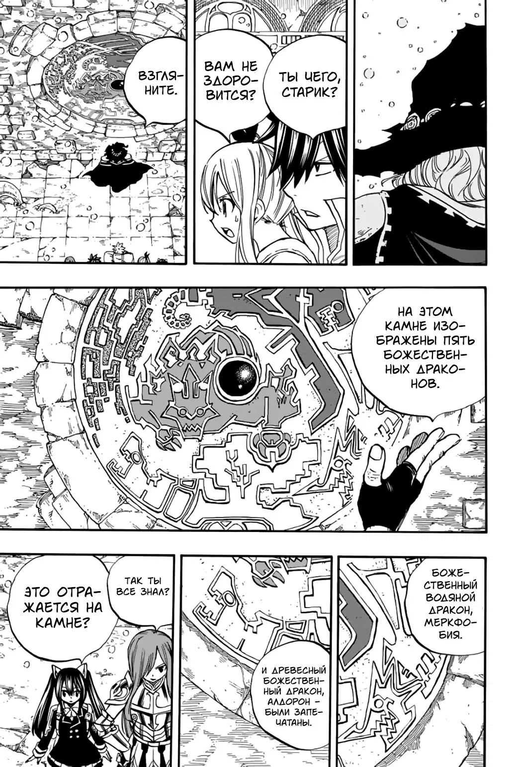 Манга Фейри Тейл: 100-летний квест - Глава 92 Страница 5