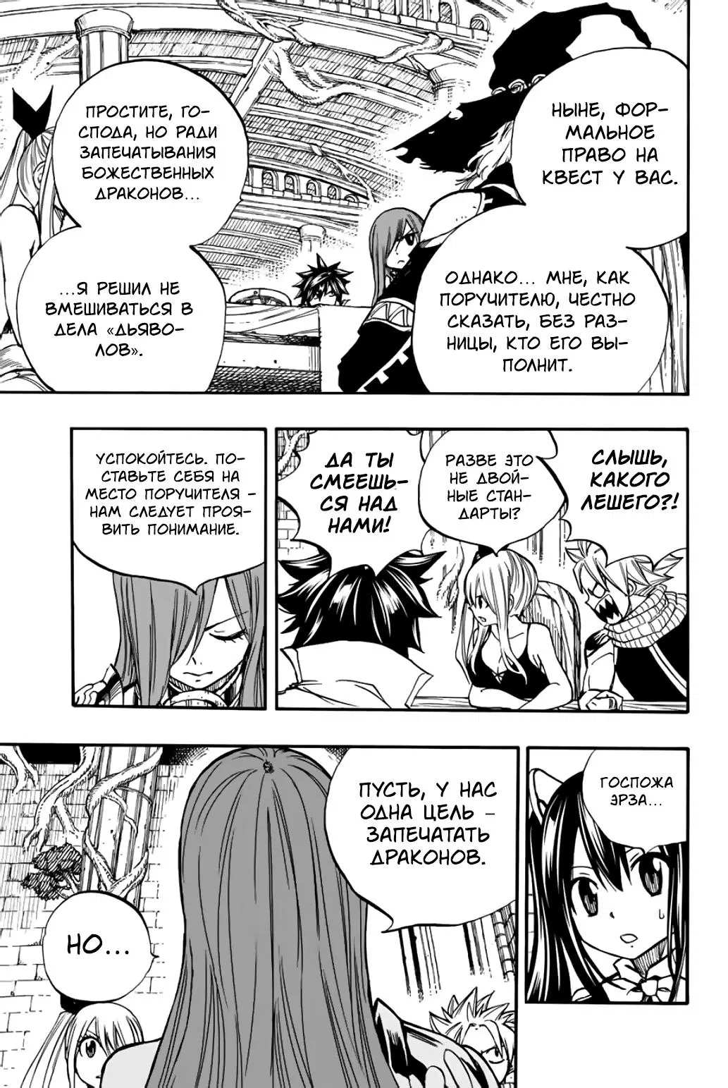Манга Фейри Тейл: 100-летний квест - Глава 92 Страница 11