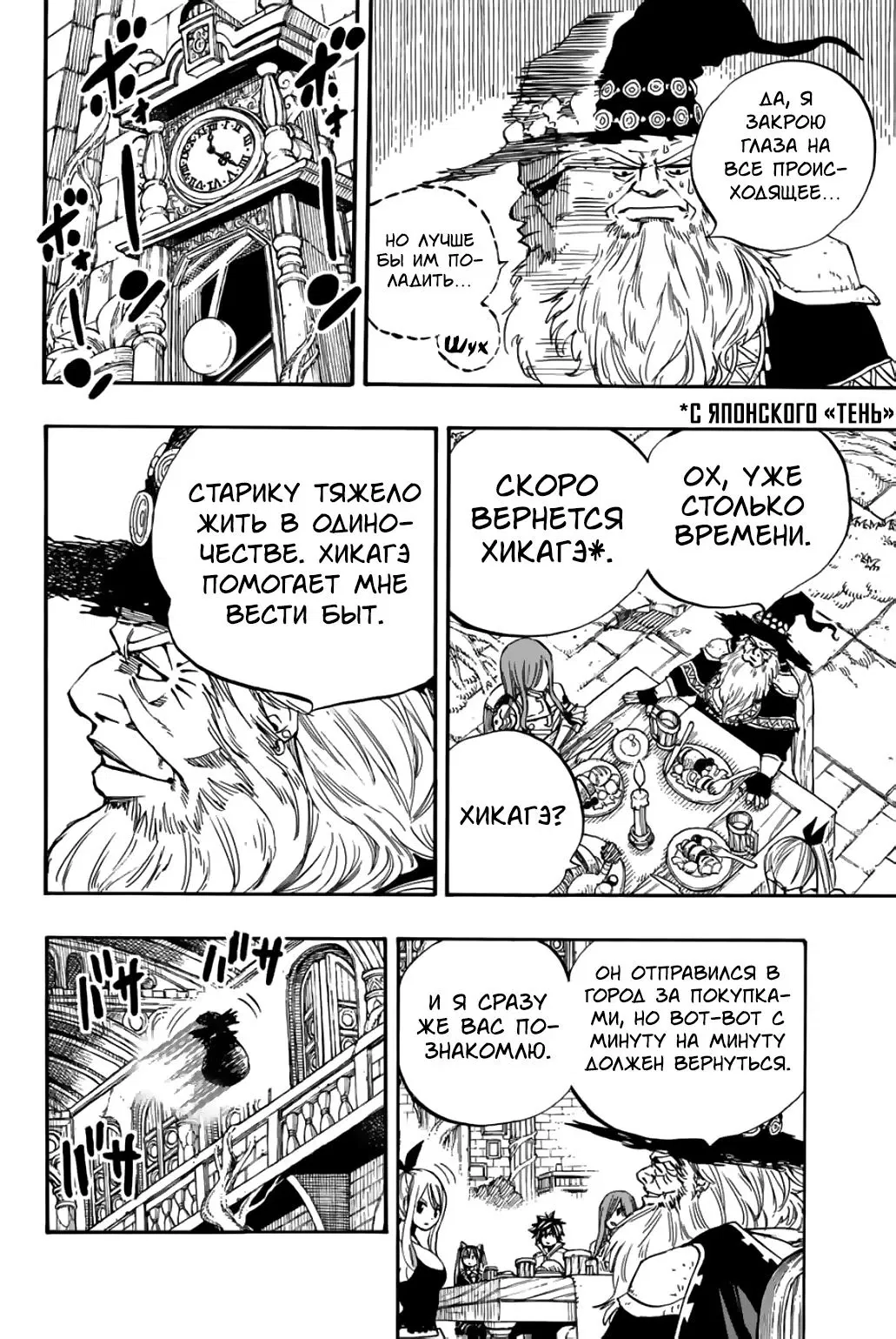 Манга Фейри Тейл: 100-летний квест - Глава 92 Страница 14