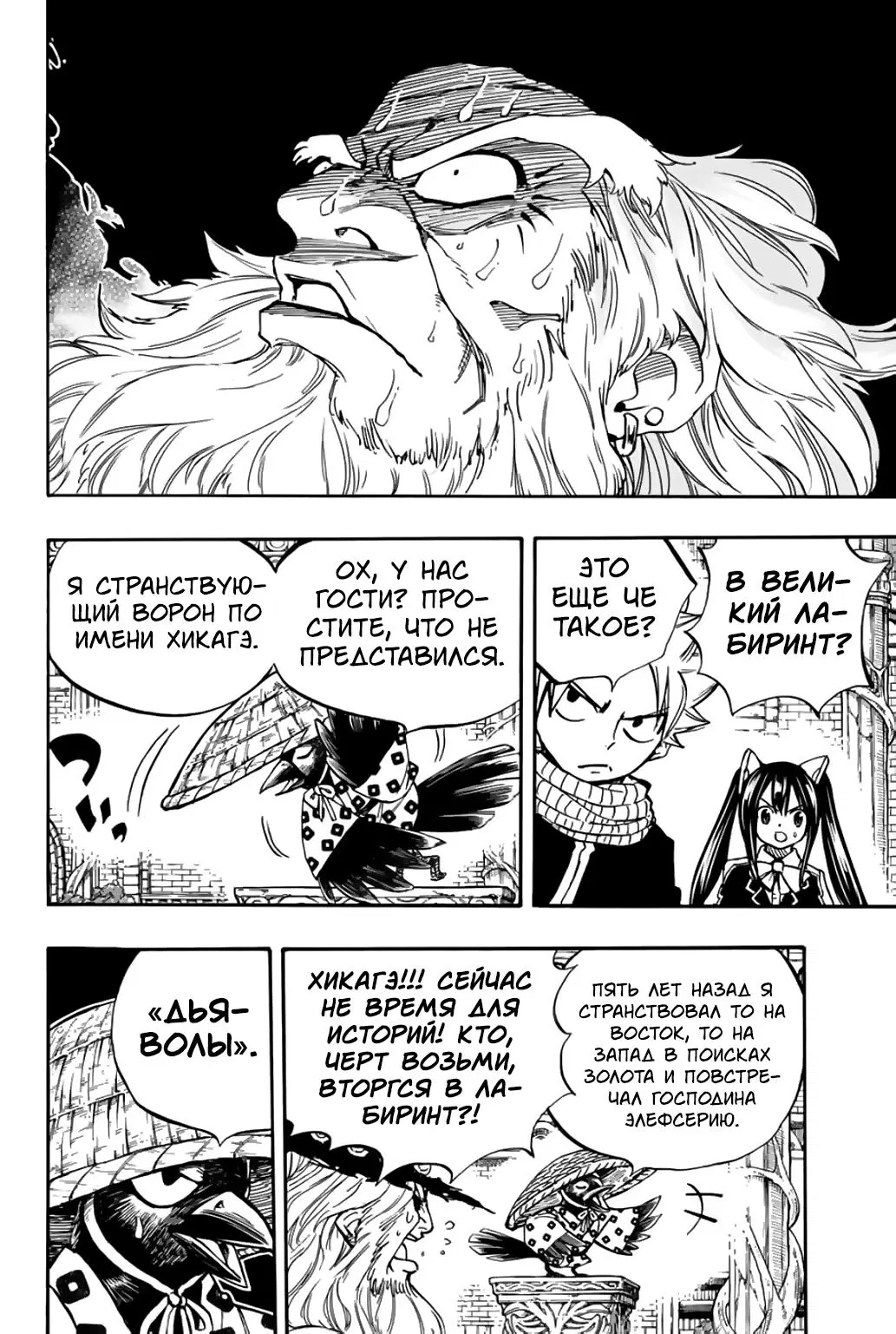 Манга Фейри Тейл: 100-летний квест - Глава 92 Страница 16