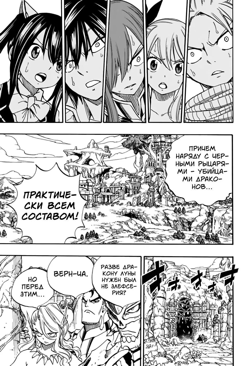 Манга Фейри Тейл: 100-летний квест - Глава 92 Страница 17