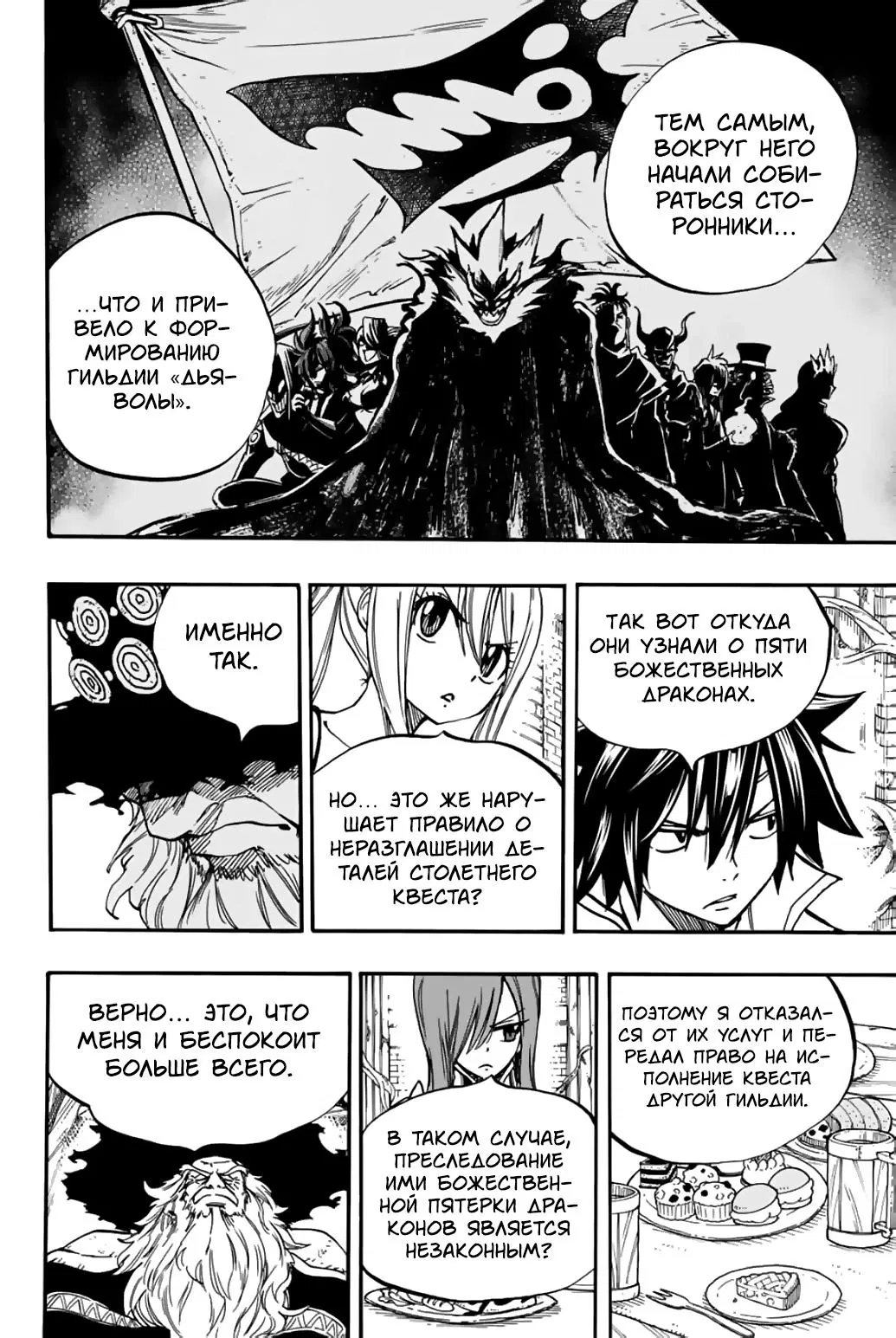 Манга Фейри Тейл: 100-летний квест - Глава 92 Страница 10